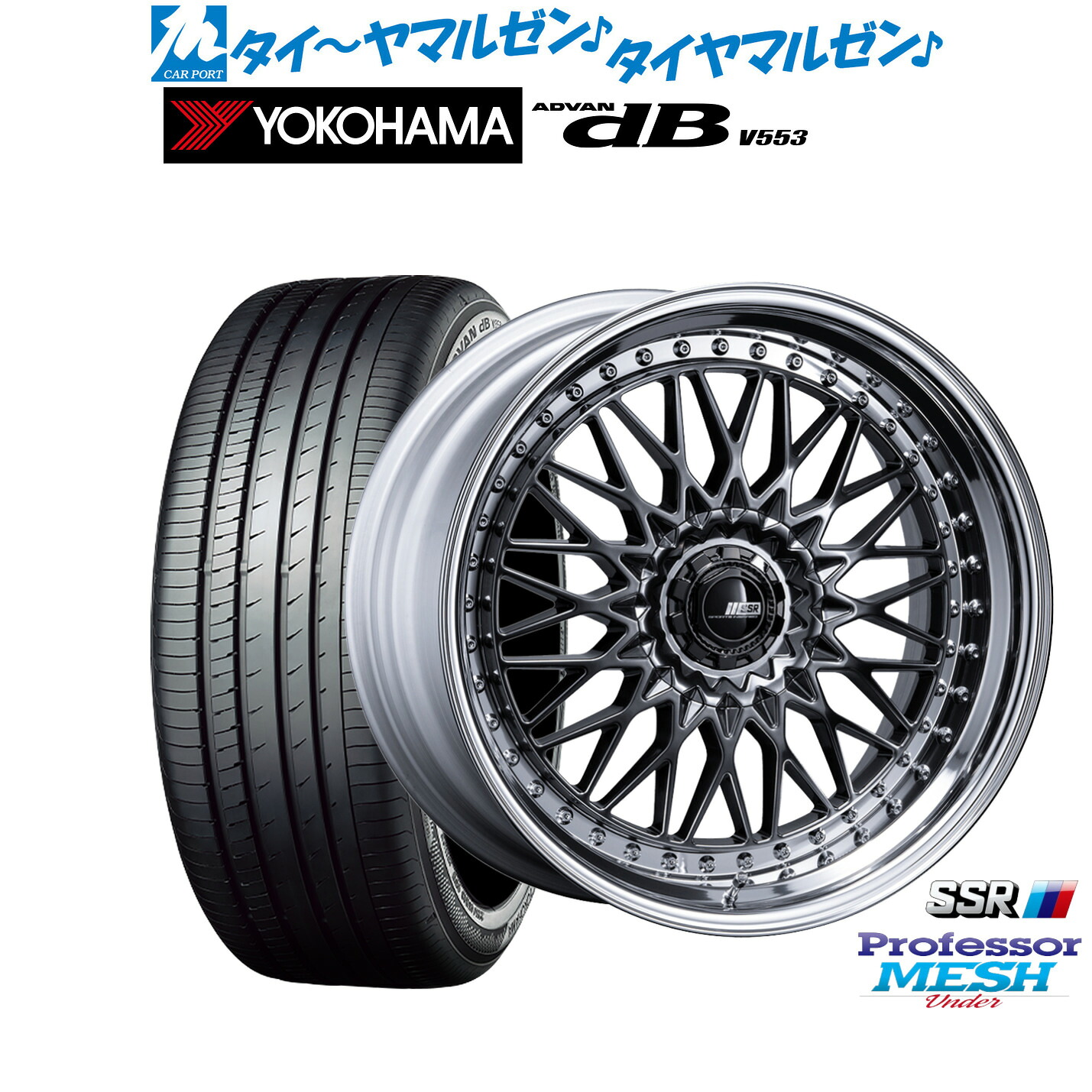 新品 サマータイヤ ホイール4本セットタナベ SSR プロフェッサー メッシュ Under20インチ 8.5Jヨコハマ ADVAN アドバン dB(V553)245/45R20｜カーポートマルゼン 店
