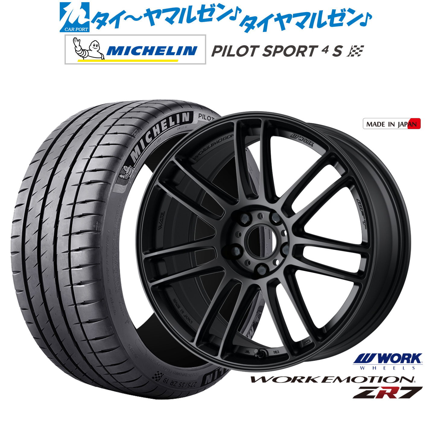 新品 サマータイヤ ホイール4本セットワーク エモーション ZR718インチ 7.5Jミシュラン パイロット スポーツ 4S205/40R18｜カーポートマルゼン 店