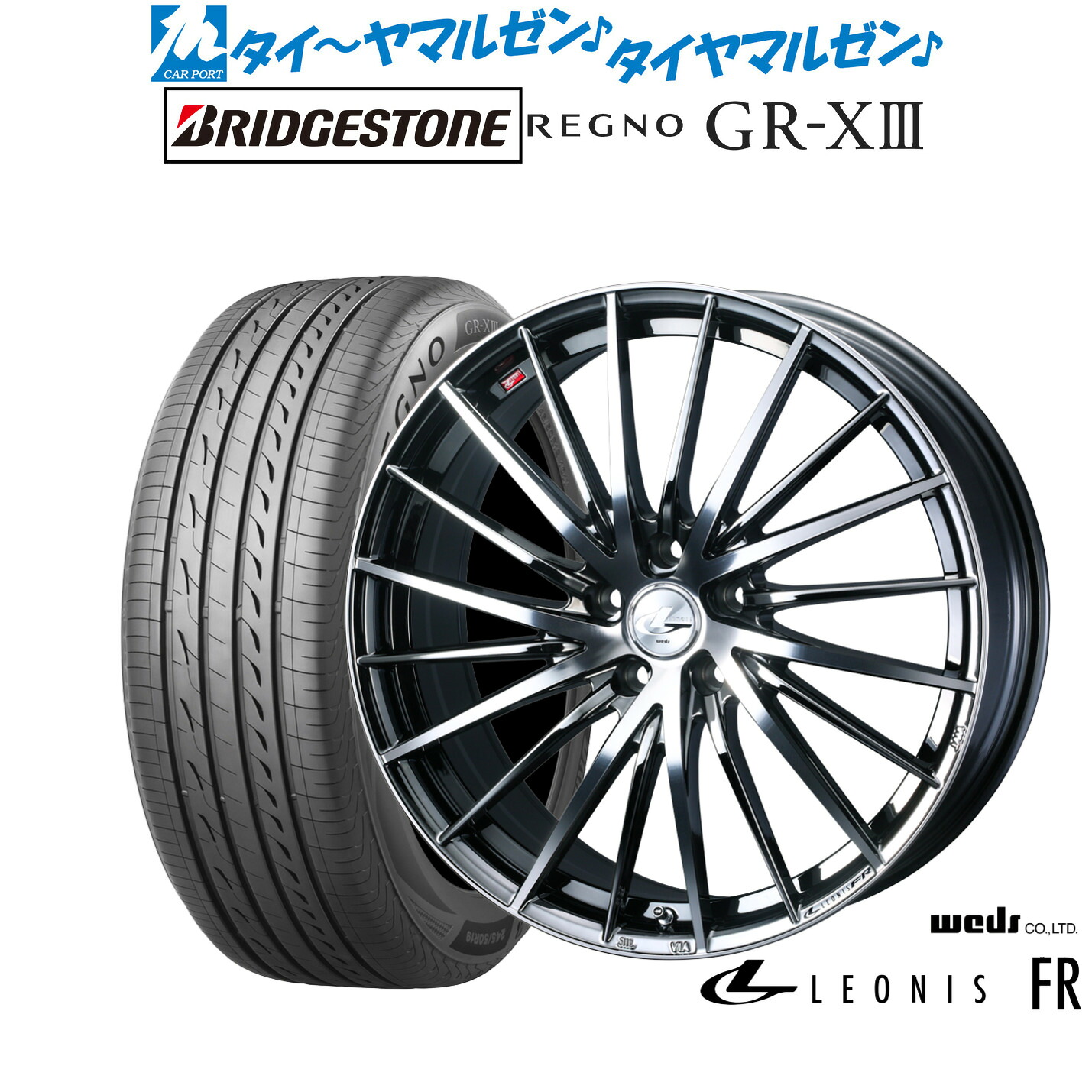 新品 サマータイヤ ホイール4本セットウェッズ レオニス FR17インチ 6.5Jブリヂストン REGNO レグノ GR-XIII(GR-X3)225/45R17|カーポートマルゼン 店