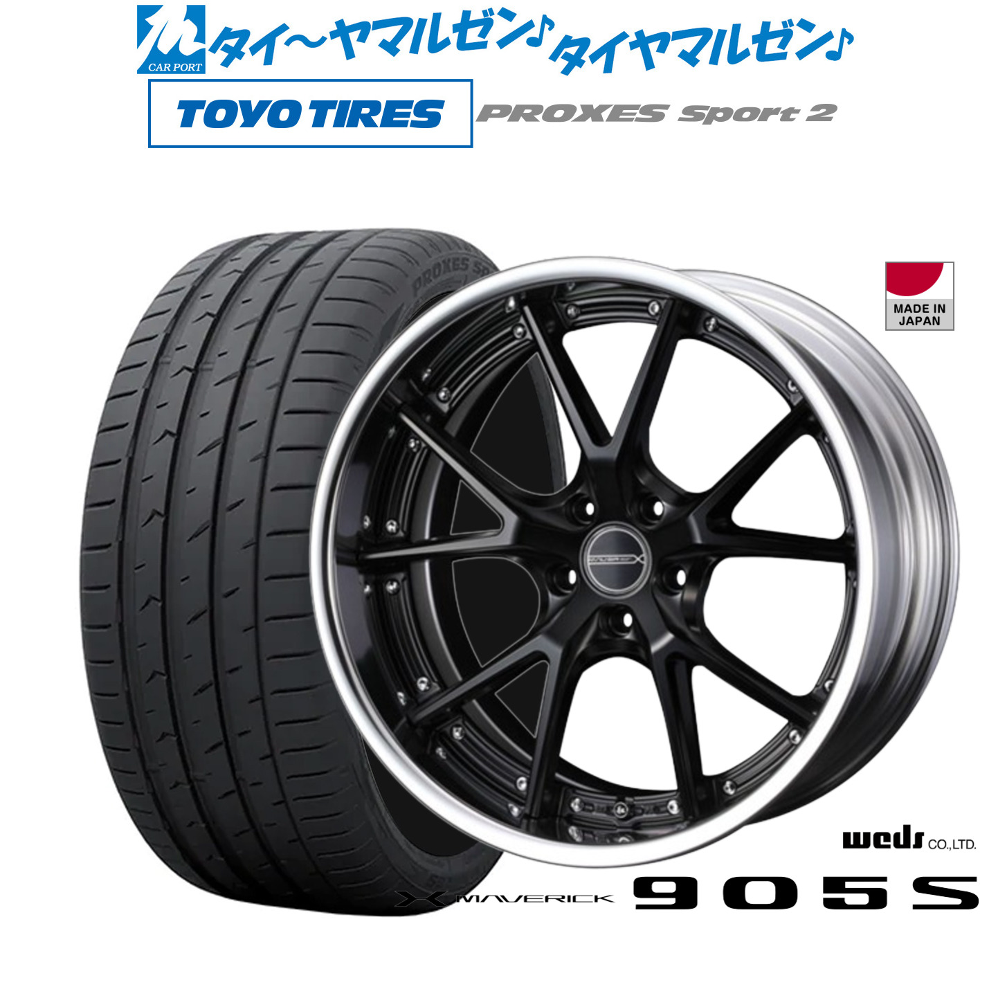 新品 サマータイヤ ホイール4本セットウェッズ マーベリック 905S19インチ 8.0Jトーヨータイヤ プロクセス PROXES スポーツ2 255/50R19｜カーポートマルゼン 店