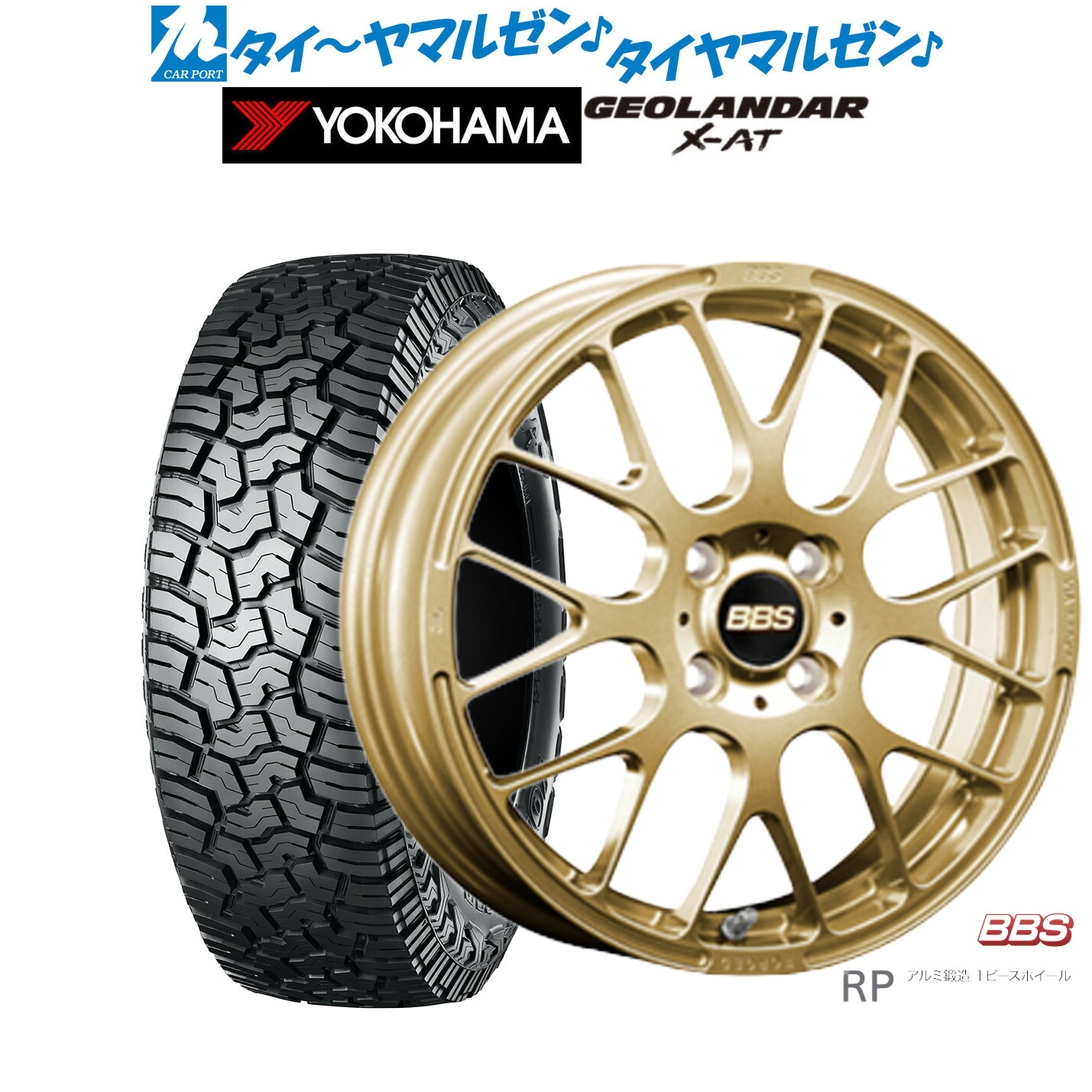 新品 オフロードタイヤ ホイール4本セットBBS JAPAN RP15インチ 5.5Jヨコハマ GEOLANDAR ジオランダー X-AT (G016)165/65R15｜カーポートマルゼン 店 130,500円