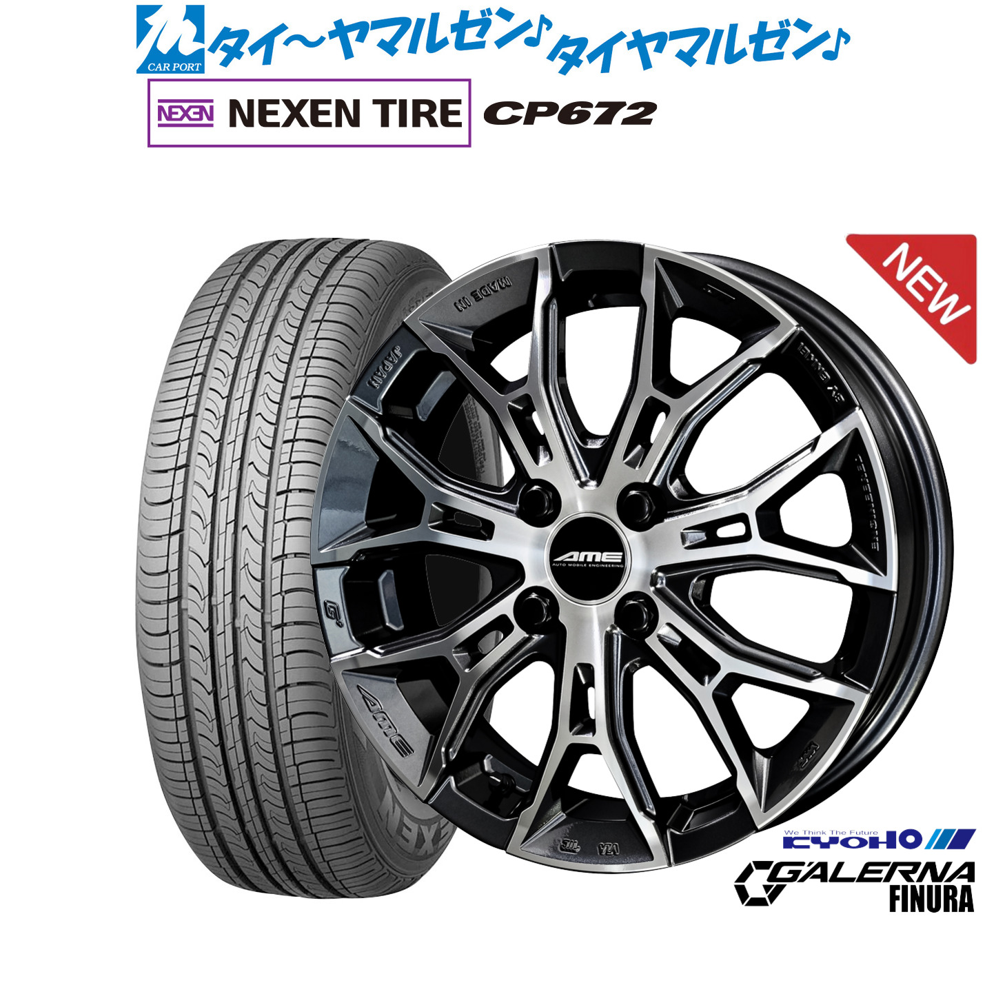 新品 サマータイヤ ホイール4本セットKYOHO AME ガレルナ フィヌラ17インチ 7.0JNEXEN ネクセン CP672215/45R17｜カーポートマルゼン 店