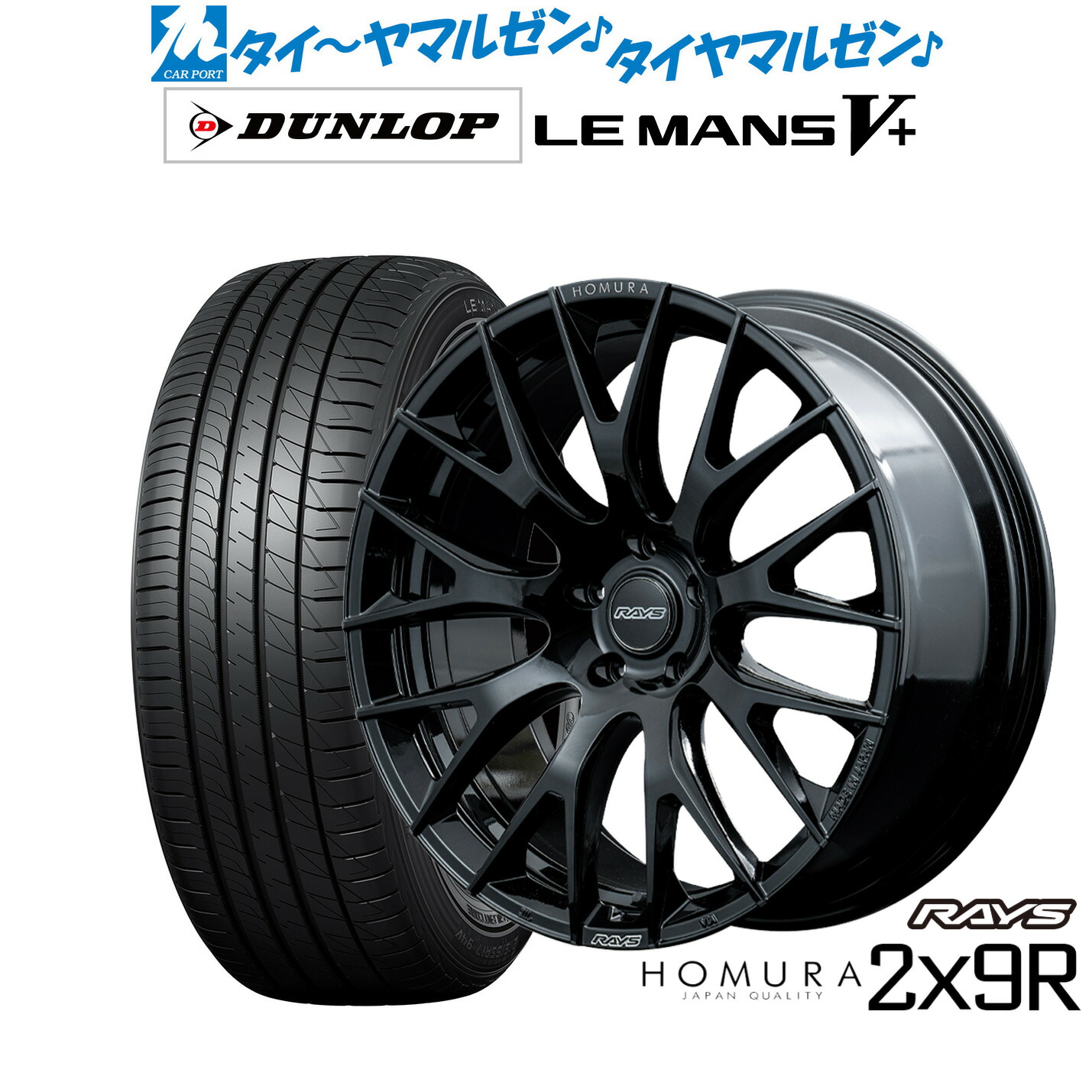 [ﾏﾗｿﾝ期間]P最大42倍&ｸｰﾎﾟﾝ配布 新品 サマータイヤ ホイール4本セット レイズ HOMURA ホムラ 2×9 R 20インチ 8.5J ダンロップ LEMANS ルマン V+ (ファイブプラス) 245/40R20
