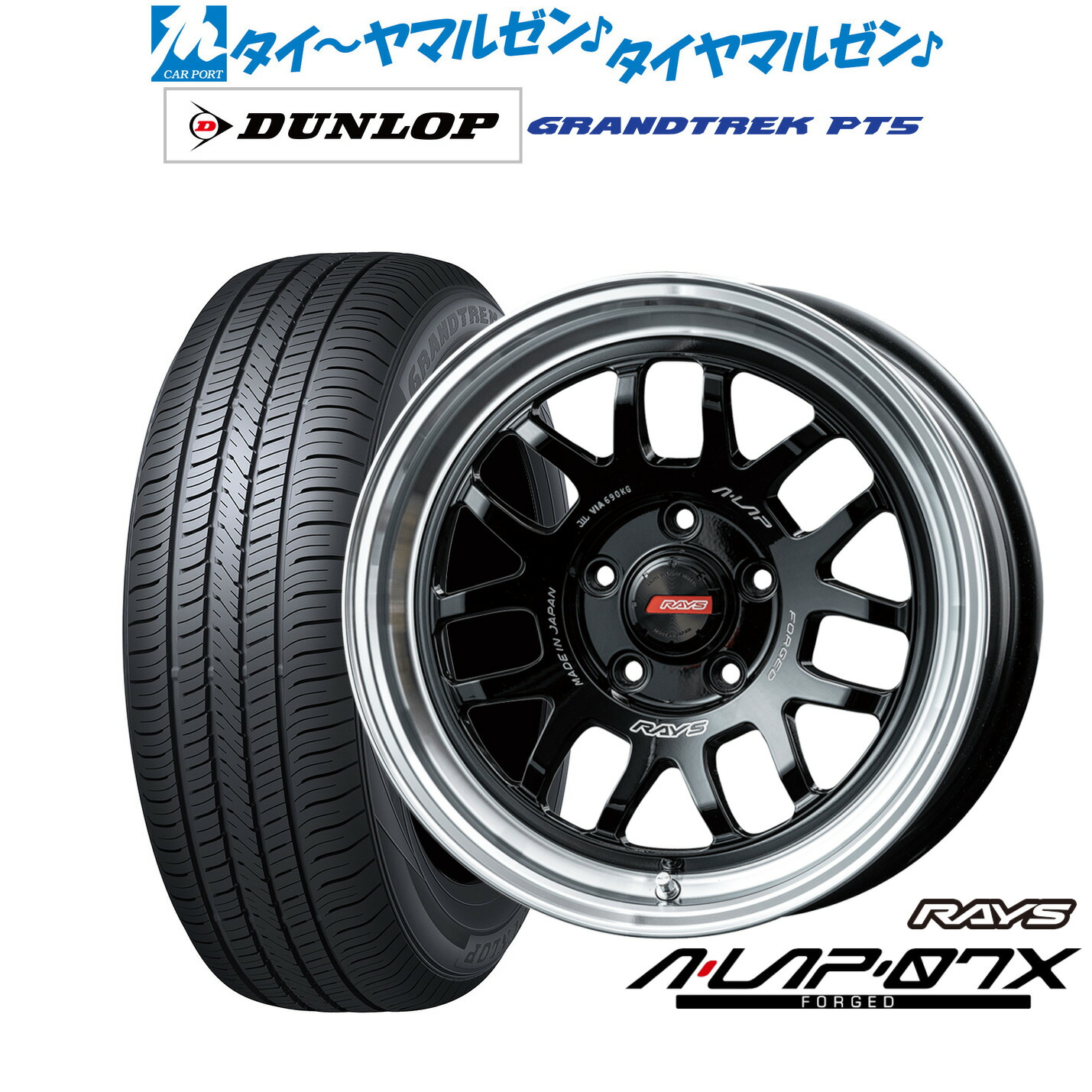 新品 サマータイヤ ホイール4本セットレイズ A･LAP A・LAP-07X16インチ 7.0Jダンロップ GRANDTREK グラントレック PT5225/70R16｜カーポートマルゼン 店