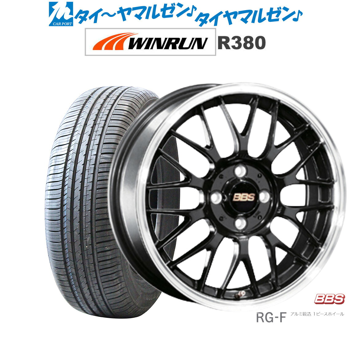 新品 サマータイヤ ホイール4本セットBBS JAPAN RG-F16インチ 6.5JWINRUN ウインラン R380205/60R16|カーポートマルゼン 店