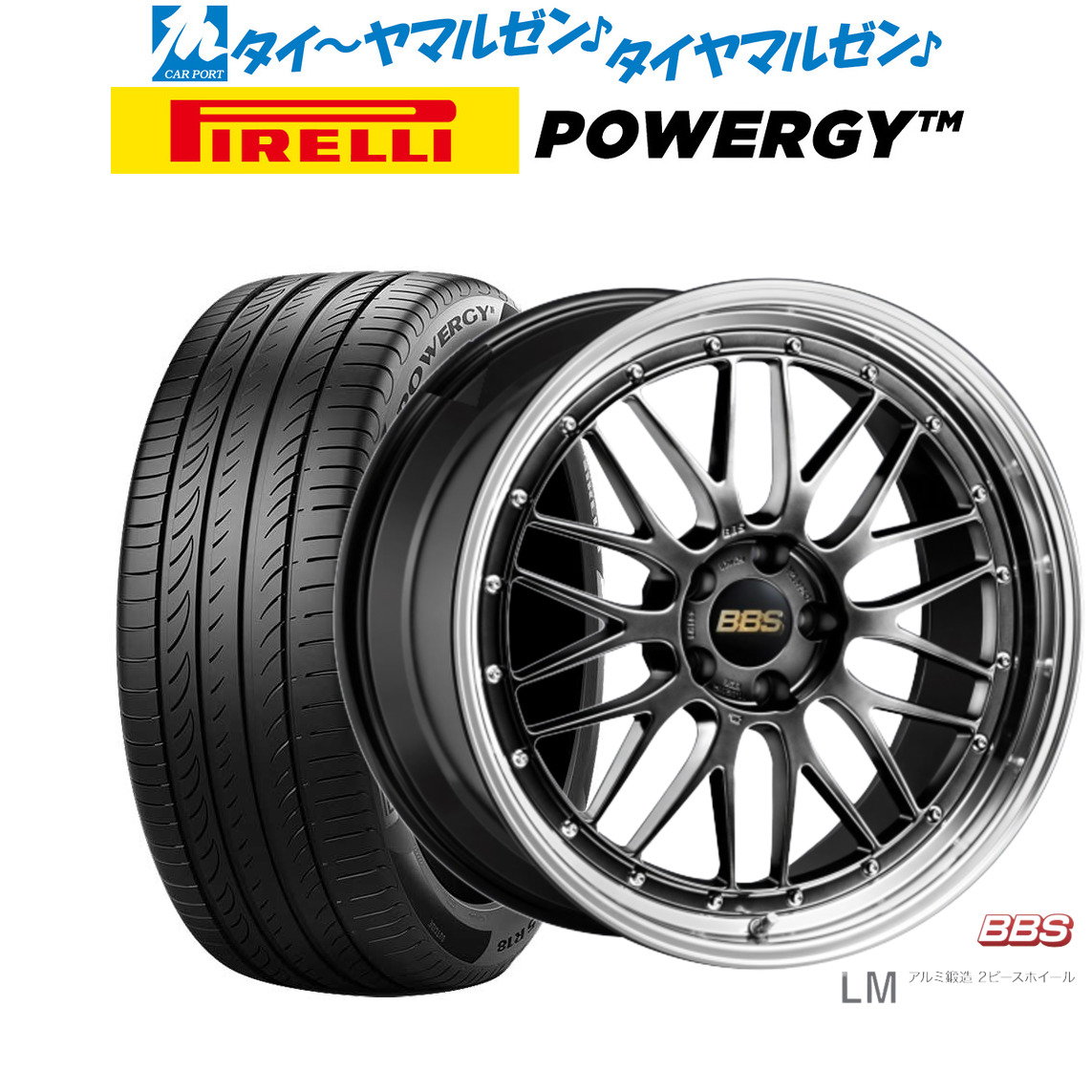 [ﾏﾗｿﾝ期間]P最大42倍&ｸｰﾎﾟﾝ配布 新品 サマータイヤ ホイール4本セット BBS JAPAN LM 20インチ 8.5J ピレリ POWERGY (パワジー) 245/35R20
