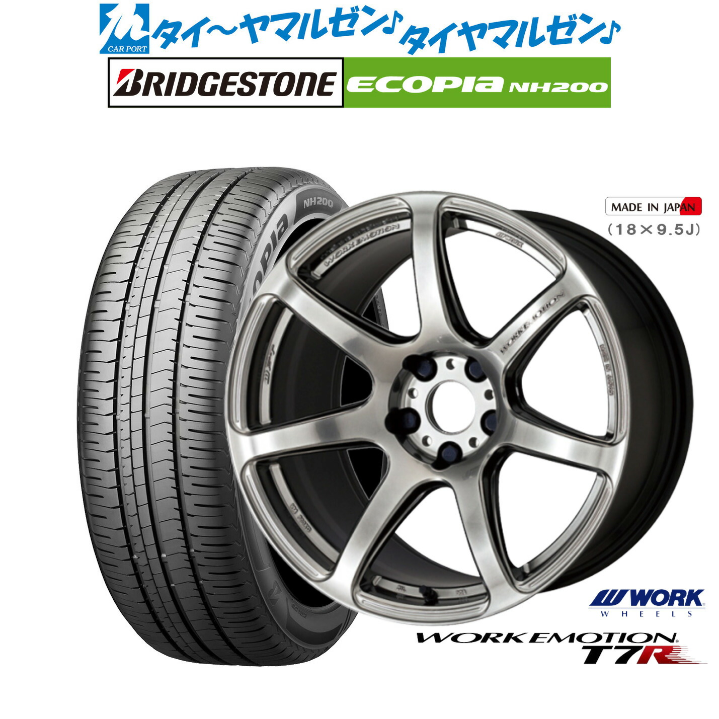 新品 サマータイヤ ホイール4本セット ワーク エモーション T7R 17インチ 7.0J ブリヂストン ECOPIA エコピア NH200 195/60R17