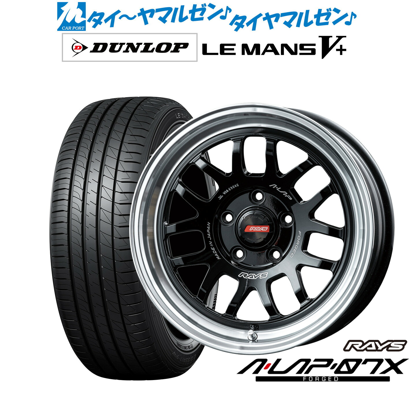 新品 サマータイヤ ホイール4本セットレイズ A・LAP A・LAP-07X16インチ 7.0Jダンロップ LEMANS ルマン V+ (ファイブプラス)205/55R16|カーポートマルゼン 店