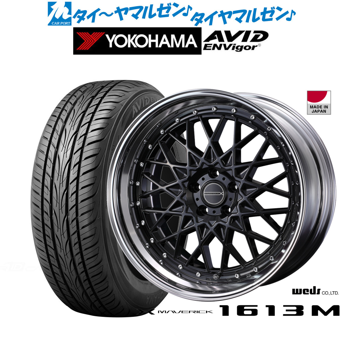 新品 サマータイヤ ホイール4本セットウェッズ マーベリック 1613M21インチ 9.0Jヨコハマ AVID エンビガー (S321)245/35R21｜カーポートマルゼン 店