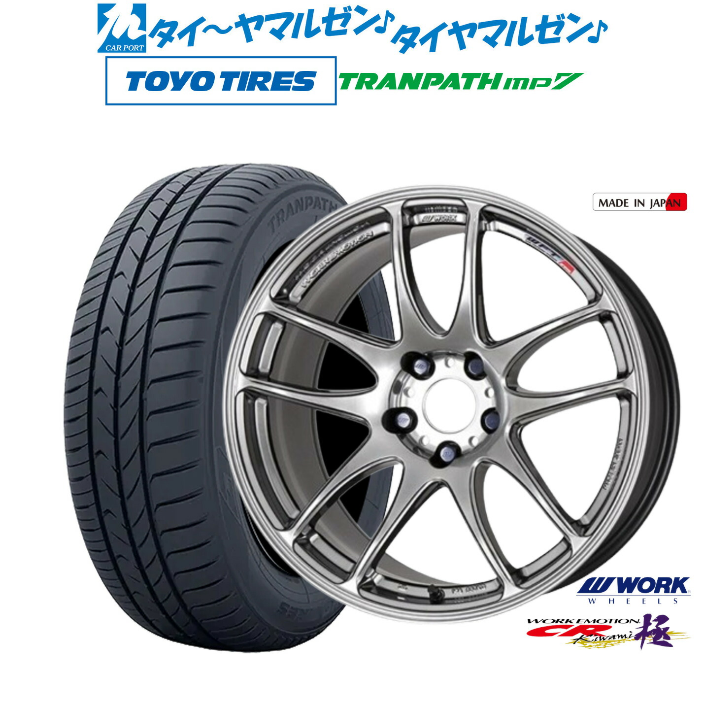 新品 サマータイヤ ホイール4本セット ワーク エモーション CR kiwami 18インチ 7.5J トーヨータイヤ トランパス TRANPATH mp7 215/45R18