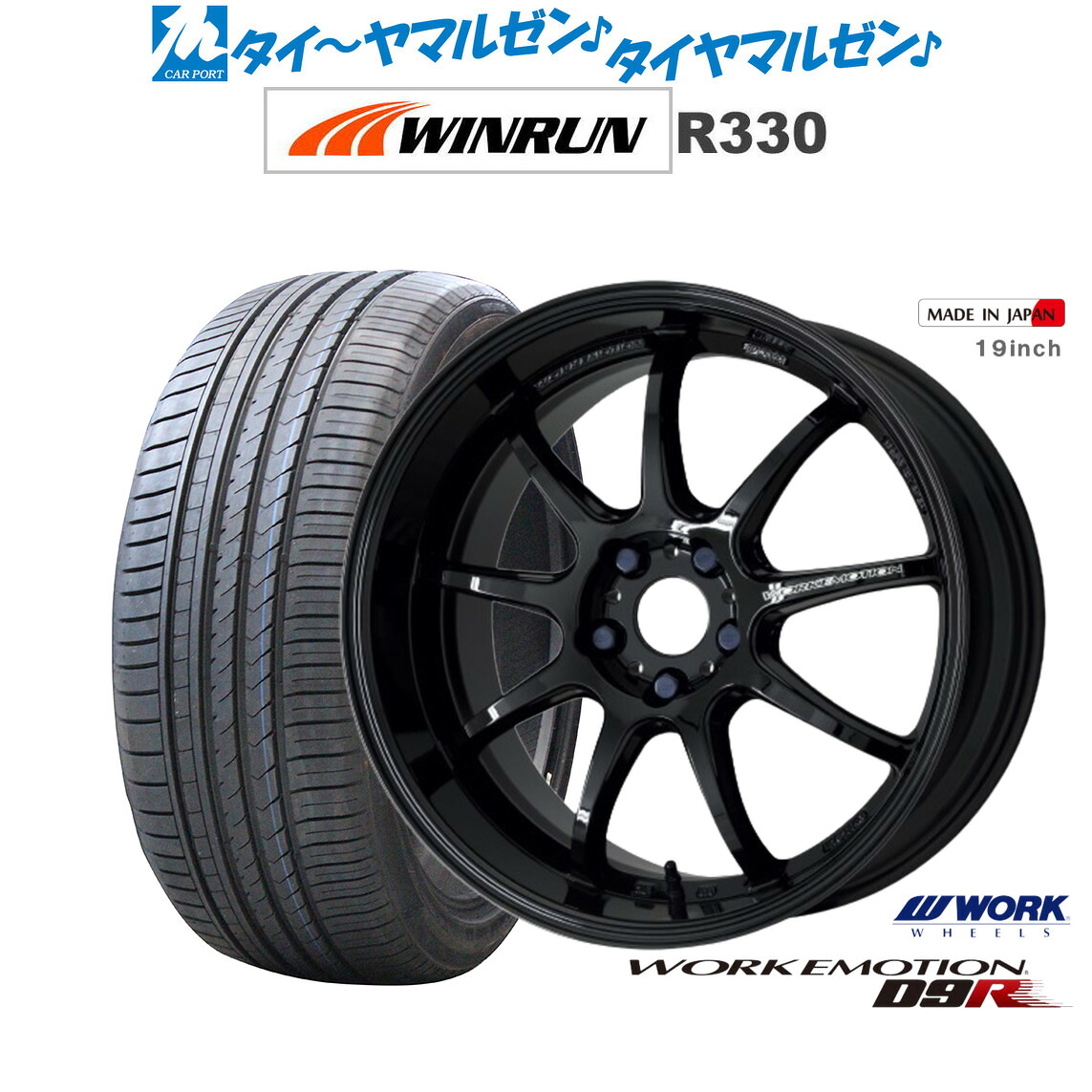 新品 サマータイヤ ホイール4本セット ワーク エモーション D9R 18インチ 7.5J WINRUN ウインラン R330 235/55R18