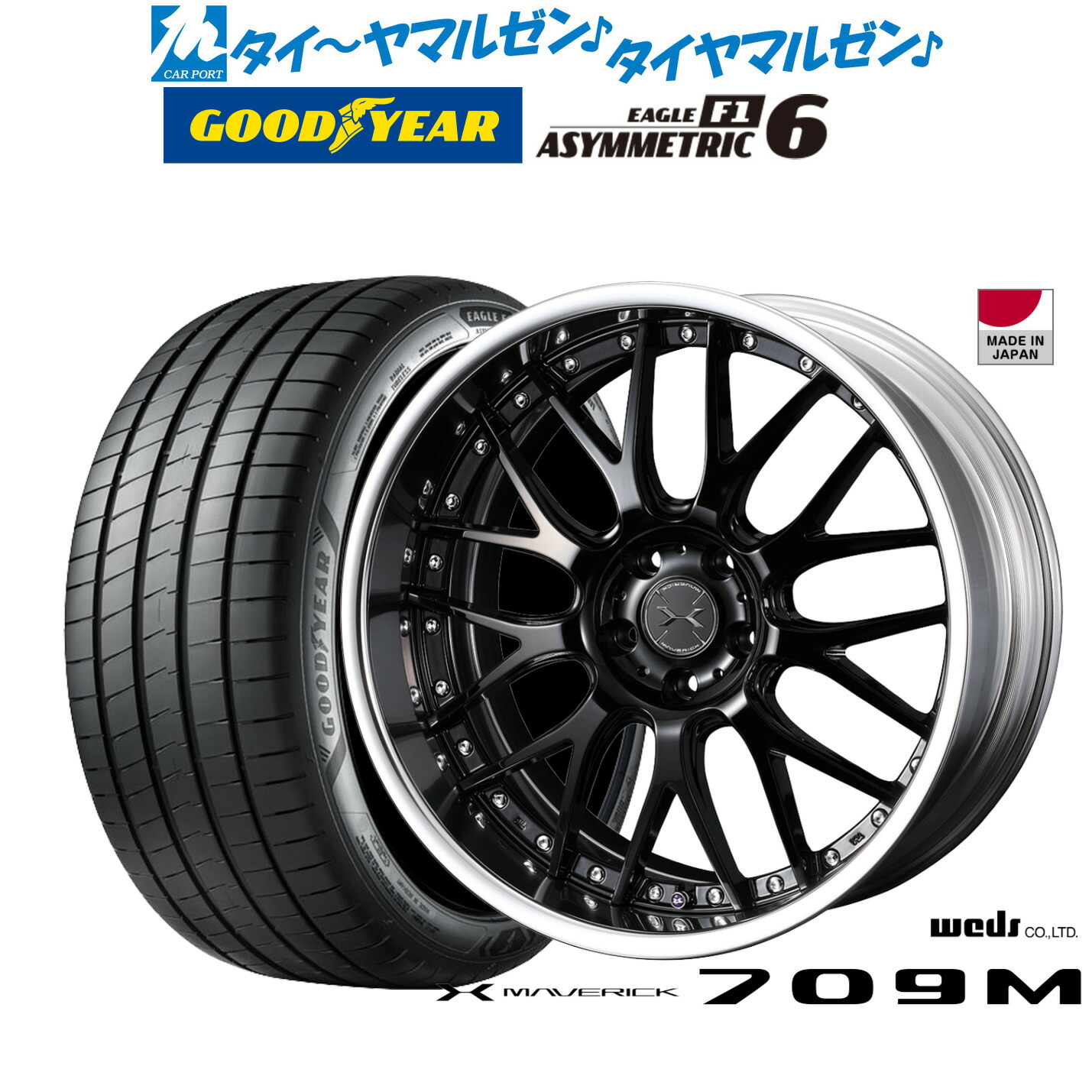 新品 サマータイヤ ホイール4本セットウェッズ マーベリック 709M19インチ 8.0Jグッドイヤー イーグル F1 アシメトリック6235/35R19｜カーポートマルゼン 店