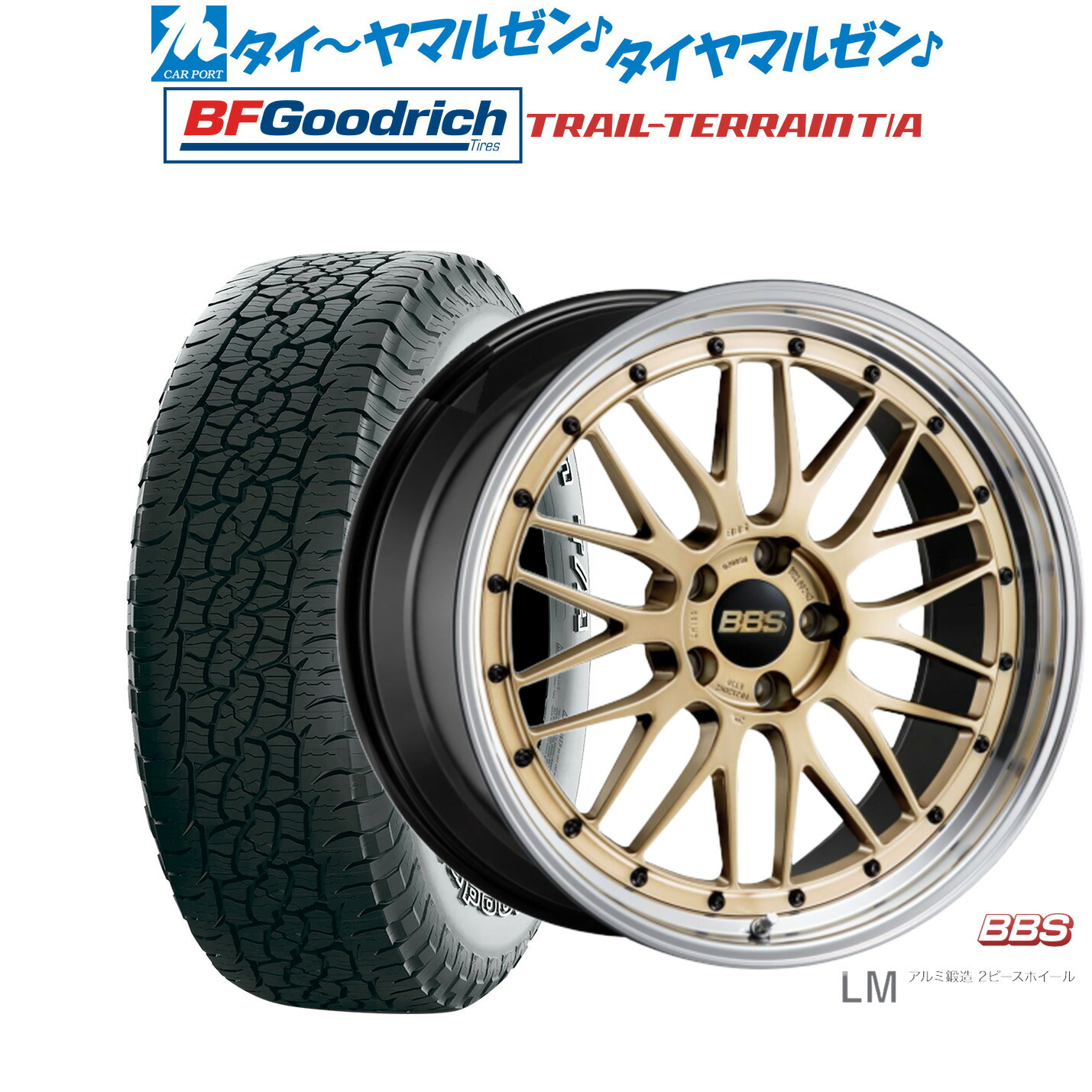 [ﾏﾗｿﾝ期間]P最大42倍&ｸｰﾎﾟﾝ配布 新品 サマータイヤ ホイール4本セット BBS JAPAN LM 20インチ 8.5J BFグッドリッチ トレールテレーン T/A 245/50R20