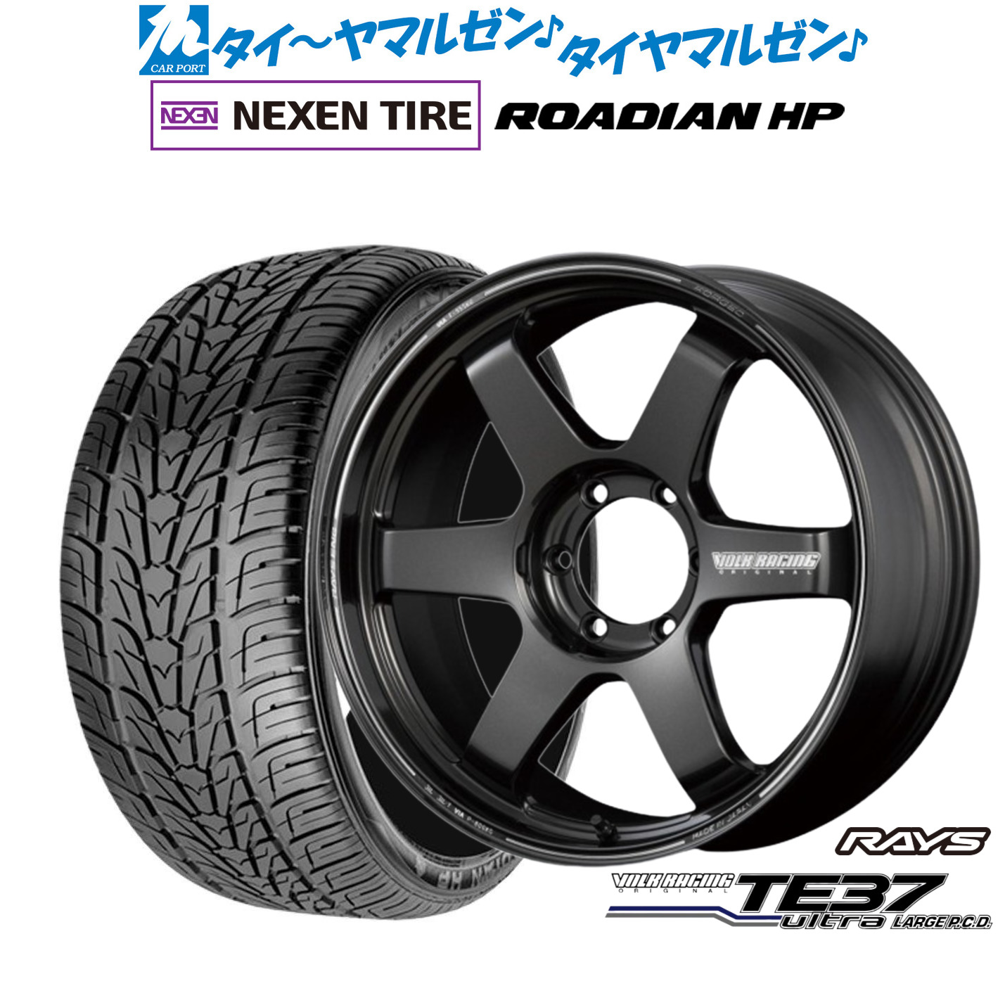 [ﾏﾗｿﾝ期間]P最大42倍&ｸｰﾎﾟﾝ配布 新品 サマータイヤ ホイール4本セット レイズ ボルクレーシング TE37 ウルトラ LARGE P.C.D 20インチ 8.5J NEXEN ネクセン ROADIAN HP 275/55R20