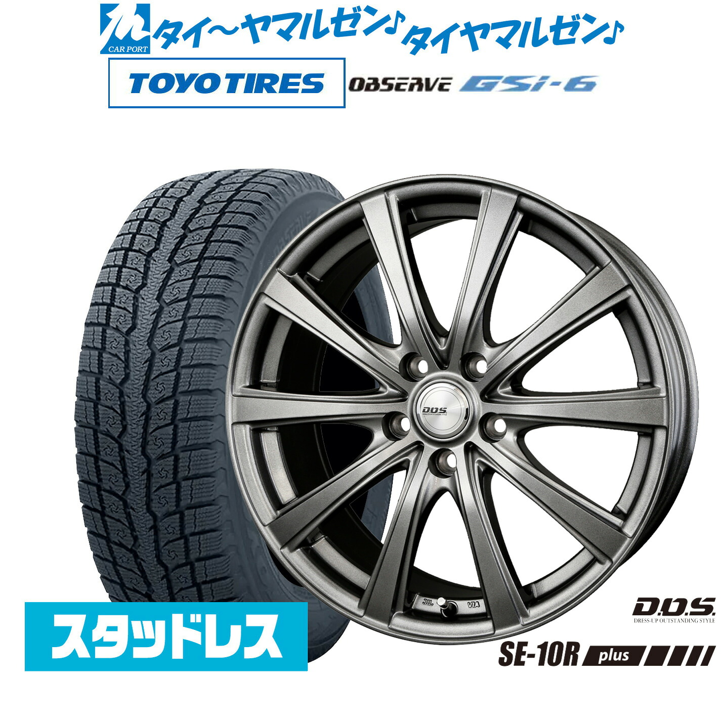 [マラソン期間]割引クーポン配布新品 スタッドレスタイヤ ホイール4本セットBADX D,O,S(DOS) SE-10R plus18インチ 7.5Jトーヨータイヤ OBSERVE オブザーブ GSi-6225/55R18｜カーポートマルゼン 店