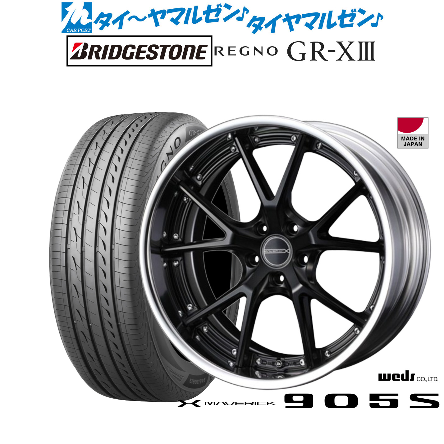 [ﾏﾗｿﾝ期間]P最大42倍&ｸｰﾎﾟﾝ配布 新品 サマータイヤ ホイール4本セット ウェッズ マーベリック 905S 19インチ 8.0J ブリヂストン REGNO レグノ GR-XIII(GR-X3) 245/35R19 210,850円