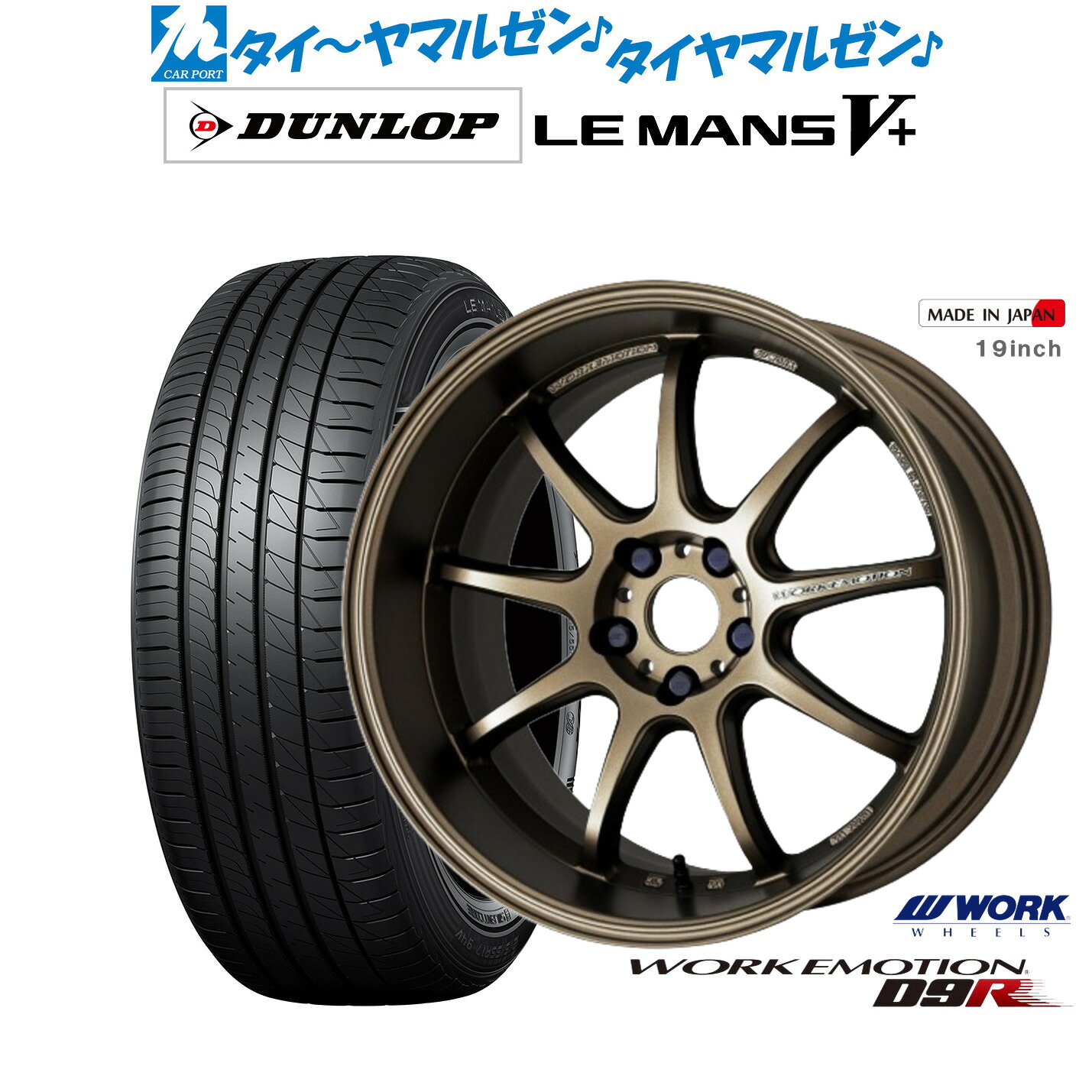 新品 サマータイヤ ホイール4本セットワーク エモーション D9R18インチ 7.5Jダンロップ LEMANS ルマン V+ (ファイブプラス)245/50R18｜カーポートマルゼン 店