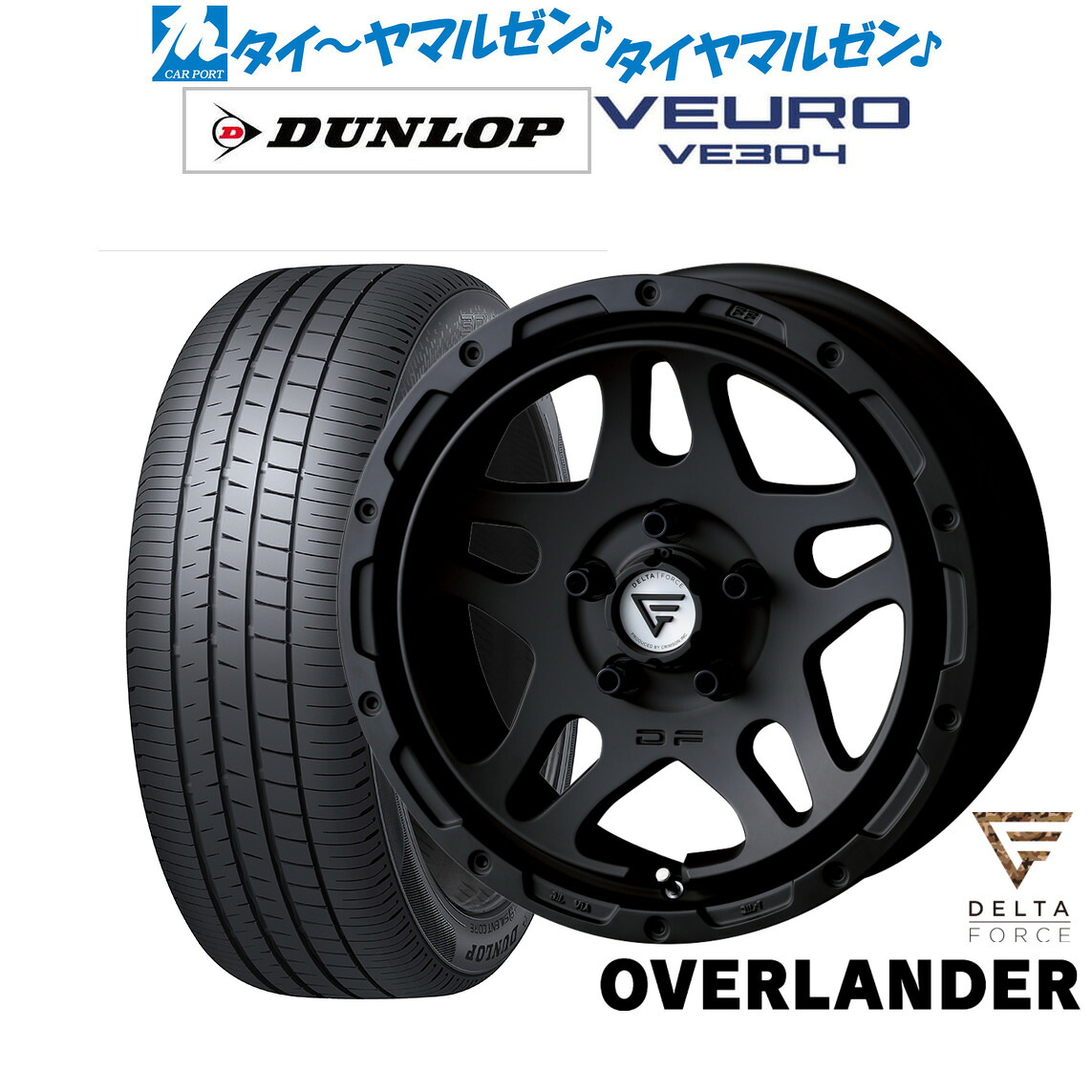 [18日]割引クーポン配布 新品 サマータイヤ ホイール4本セット FORCE デルタフォース OVERLANDER(オーバーランダー) 16インチ 7.0J ダンロップ VEURO ビューロ VE304 205/60R16