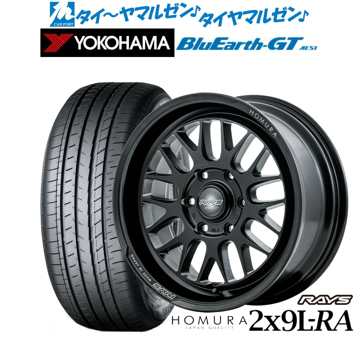 [マラソン期間]割引クーポン配布新品 サマータイヤ ホイール4本セットレイズ HOMURA ホムラ 2&times;9 L-RA18インチ 7.5Jヨコハマ BluEarth ブルーアース GT (AE51) 225/50R18｜カーポートマルゼン 店