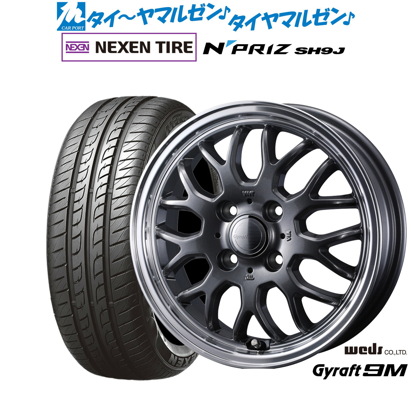 [マラソン期間]割引クーポン配布新品 サマータイヤ ホイール4本セットウェッズ グラフト 9M14インチ 4.5JNEXEN ネクセン N priz SH9J165/55R14｜カーポートマルゼン 店