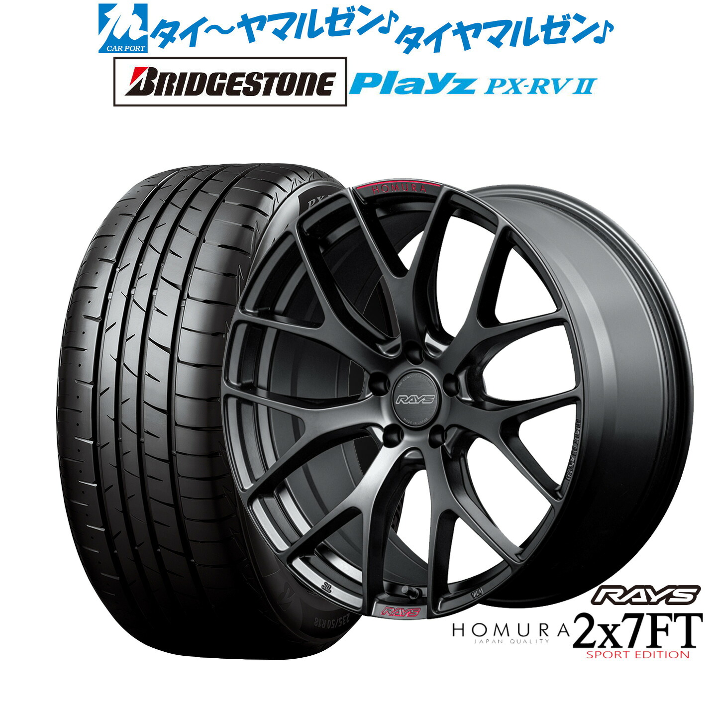 [マラソン期間]割引クーポン配布新品 サマータイヤ ホイール4本セットレイズ HOMURA ホムラ 2&times;7 FT SPORT EDITION18インチ 7.5Jブリヂストン PLAYZ プレイズ PX-RVII215/55R18｜カーポートマルゼン 店