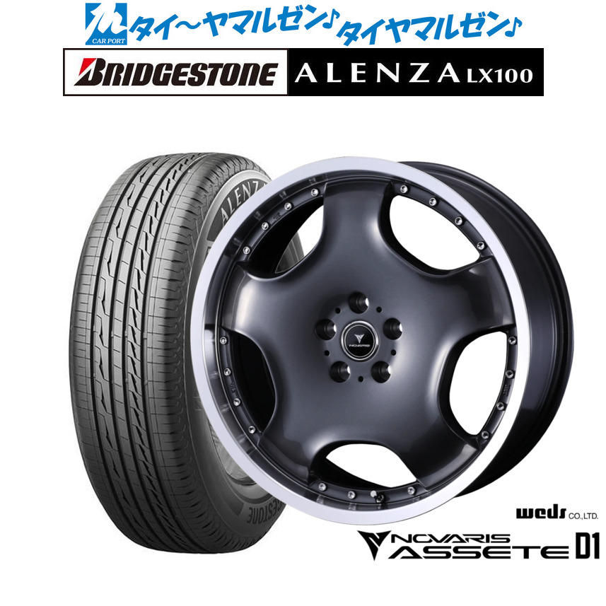 [18日]割引クーポン配布 新品 サマータイヤ ホイール4本セット ウェッズ ノヴァリス アセット D1 20インチ 8.0J ブリヂストン ALENZA アレンザ LX100 245/45R20