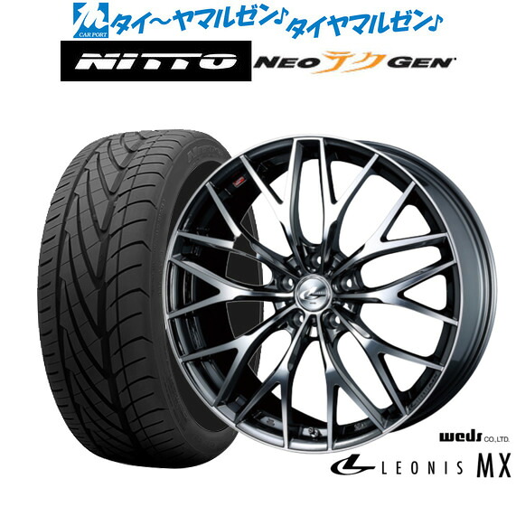 新品 サマータイヤ ホイール4本セットウェッズ レオニス MX17インチ 7.0JNITTO NEO GEN 205/40R17｜カーポートマルゼン 店