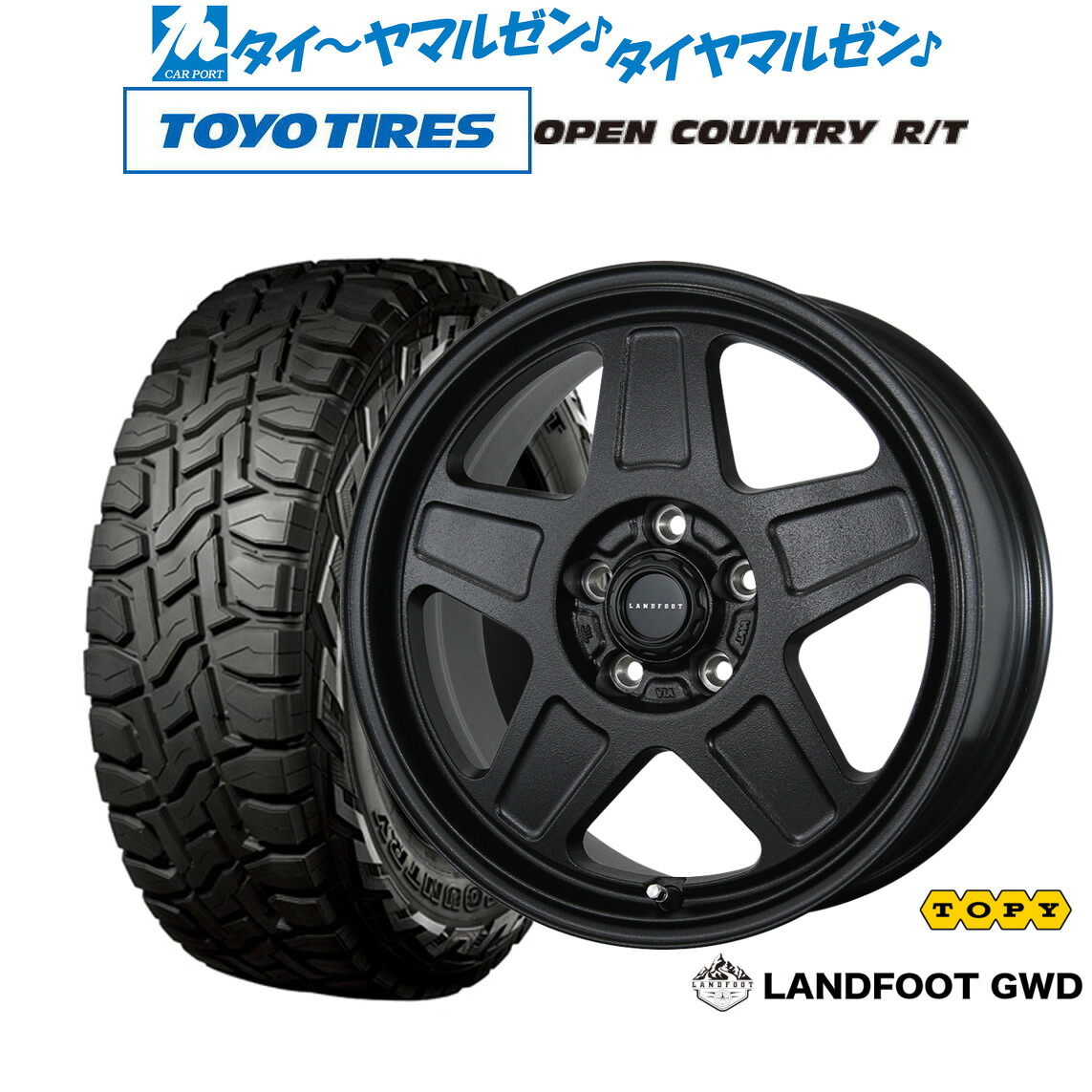 [マラソン期間]割引クーポン配布新品 オフロードタイヤ ホイール4本セットトピー ランドフット GWD17インチ 7.0Jトーヨータイヤ OPEN COUNTRY オープンカントリー RT 225/60R17｜カーポートマルゼン 店