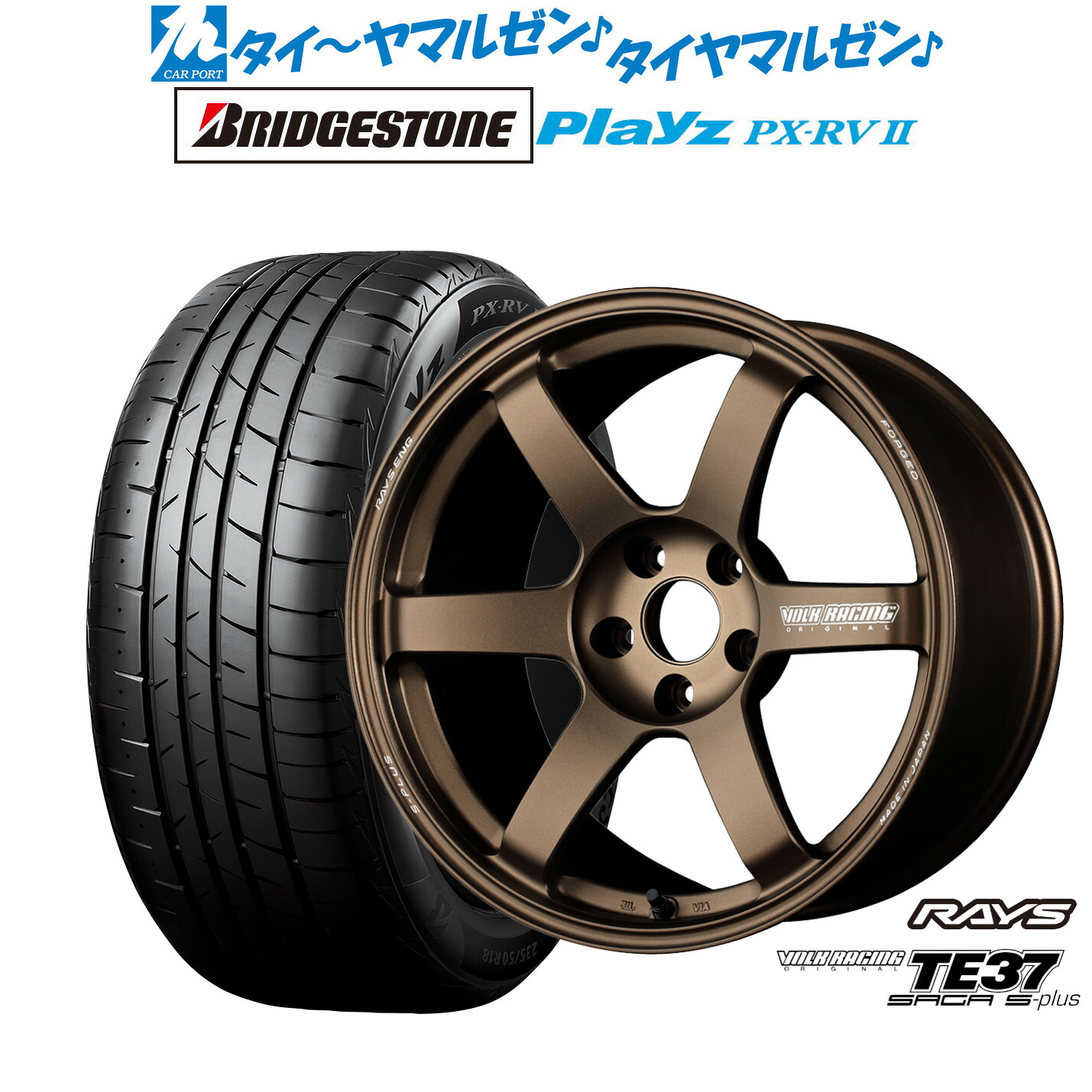 新品 サマータイヤ ホイール4本セットレイズ ボルクレーシング TE37 サーガ S-plus17インチ 7.5Jブリヂストン PLAYZ プレイズ PX-RVII215/45R17|カーポートマルゼン 店