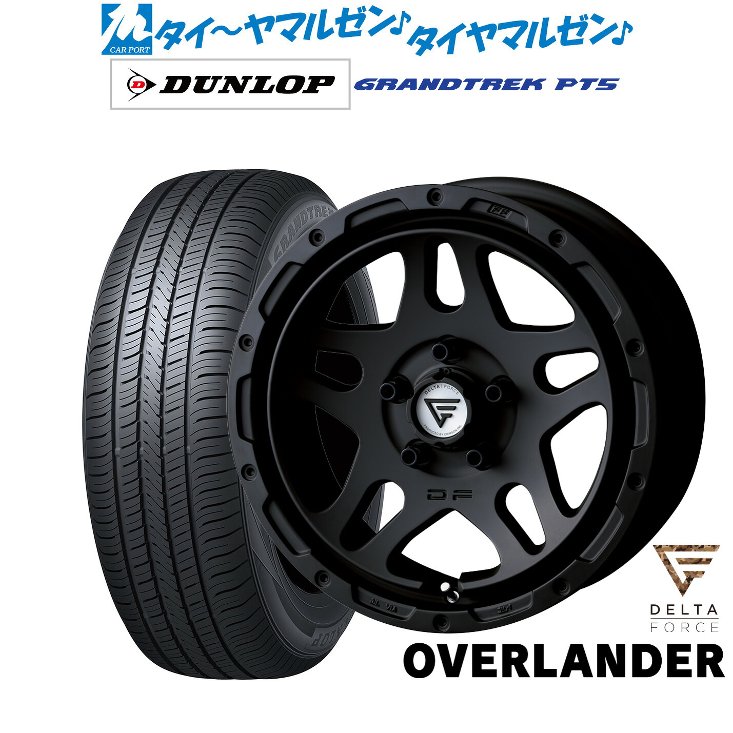 新品 サマータイヤ ホイール4本セットFORCE デルタフォース OVERLANDER(オーバーランダー)16インチ 7.0Jダンロップ GRANDTREK グラントレック PT5215/65R16｜カーポートマルゼン 店