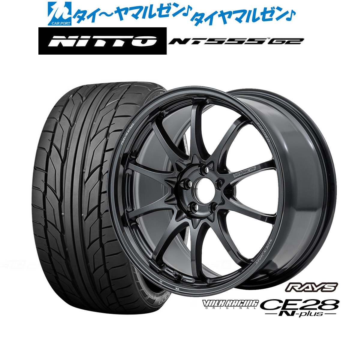 新品 サマータイヤ ホイール4本セットレイズ ボルクレーシング CE28 N-plus18インチ 7.5JNITTO NT555 G2 215/40R18｜カーポートマルゼン 店 205,950円