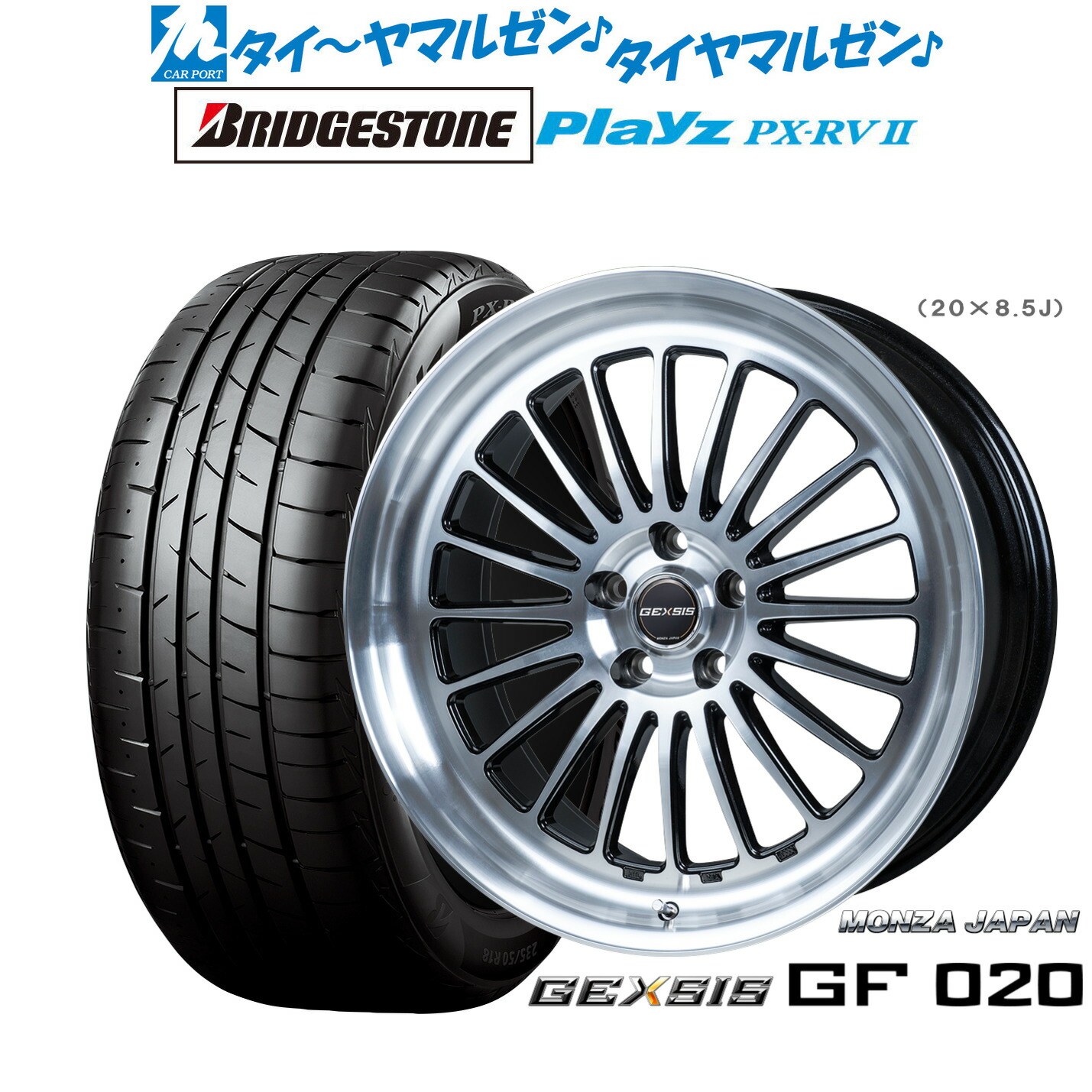 [ﾏﾗｿﾝ期間]P最大42倍&ｸｰﾎﾟﾝ配布 新品 サマータイヤ ホイール4本セット モンツァ ジェクシス GF020 19インチ 8.0J ブリヂストン PLAYZ プレイズ PX-RVII 225/45R19