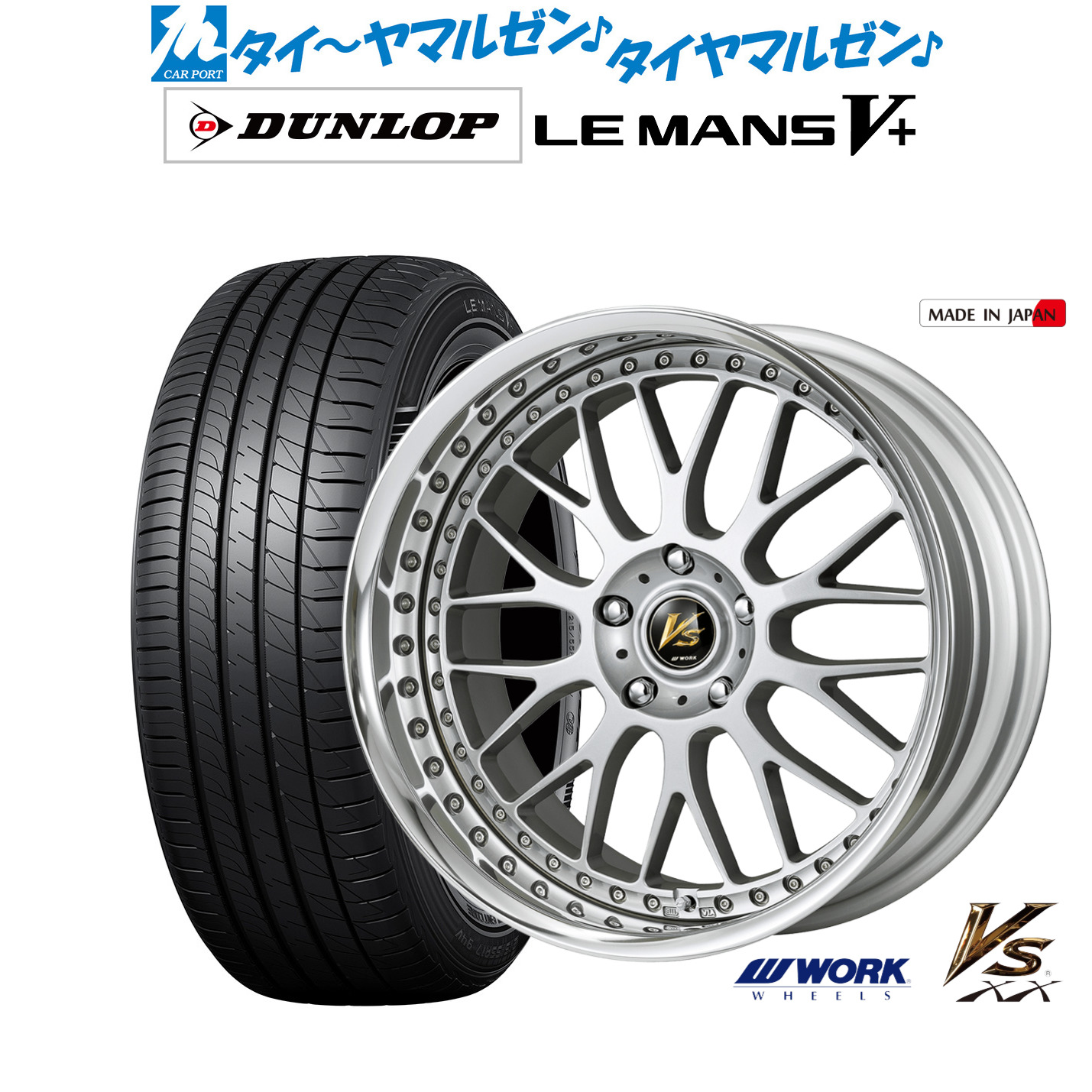 新品 サマータイヤ ホイール4本セットワーク VS XX19インチ 8.0Jダンロップ LEMANS ルマン V+ (ファイブプラス)245/45R19｜カーポートマルゼン 店