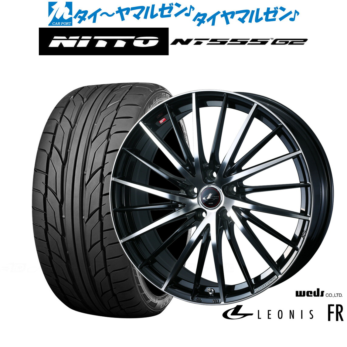 新品 サマータイヤ ホイール4本セットウェッズ レオニス FR18インチ 7.0JNITTO NT555 G2 215/45R18｜カーポートマルゼン 店