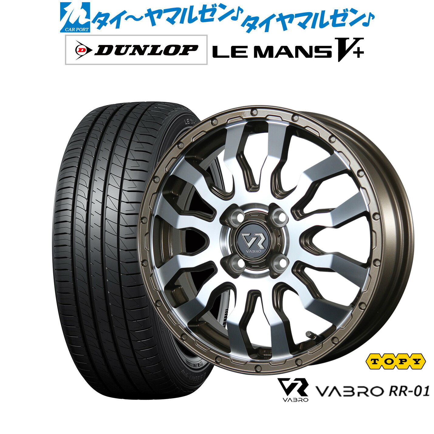 新品 サマータイヤ ホイール4本セットトピー ヴァブロ RR-0115インチ 4.5Jダンロップ LEMANS ルマン V+ (ファイブプラス)165/60R15|カーポートマルゼン 店