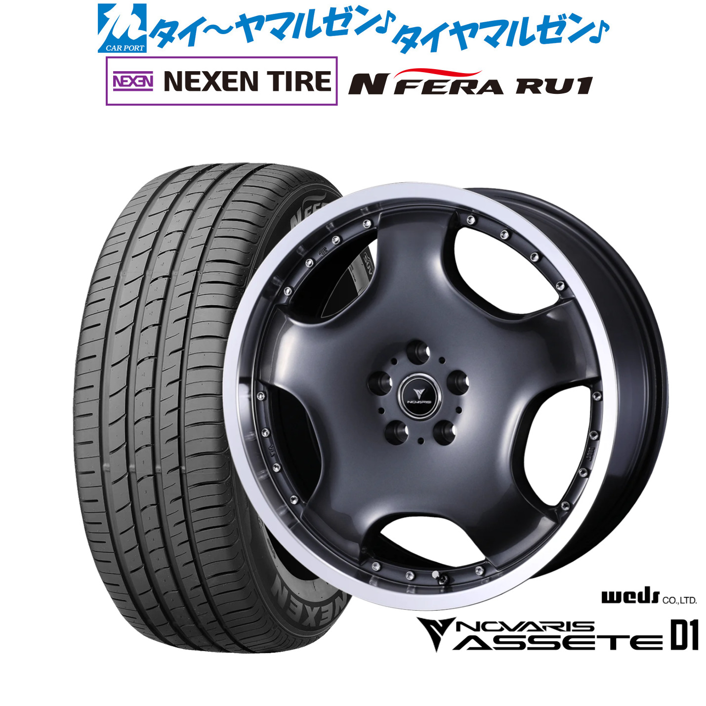 新品 サマータイヤ ホイール4本セット ウェッズ ノヴァリス アセット D1 19インチ 8.0J NEXEN ネクセン N FERA RU1 225/55R19
