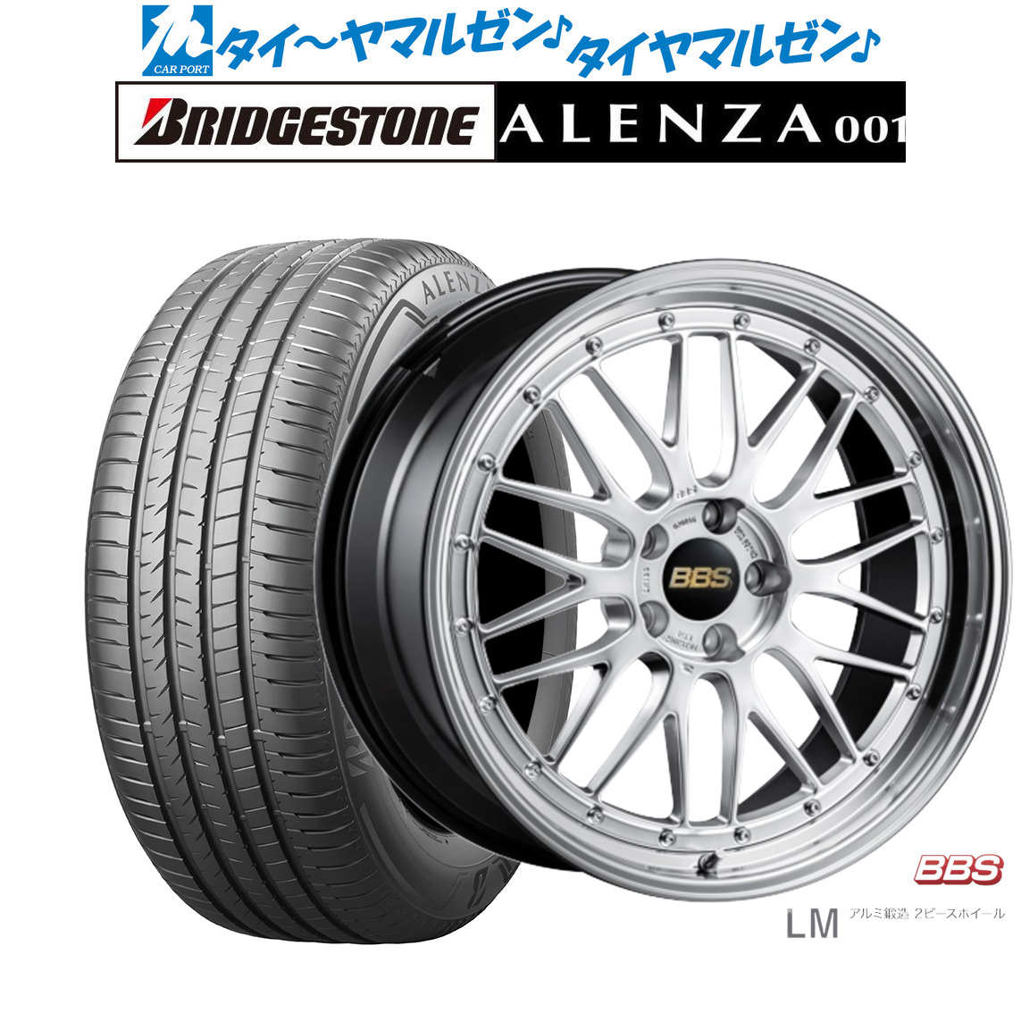 新品 サマータイヤ ホイール4本セットBBS JAPAN LM20インチ 8.5Jブリヂストン ALENZA アレンザ 001255/45R20|カーポートマルゼン 店