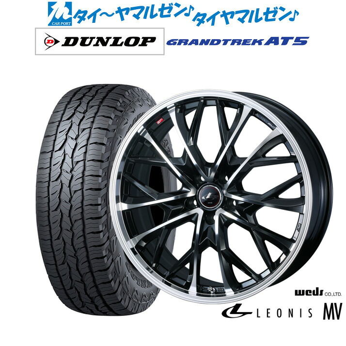 新品 オフロードタイヤ ホイール4本セットウェッズ レオニス MV19インチ 7.5Jダンロップ GRANDTREK グラントレック AT5235/55R19|カーポートマルゼン 店