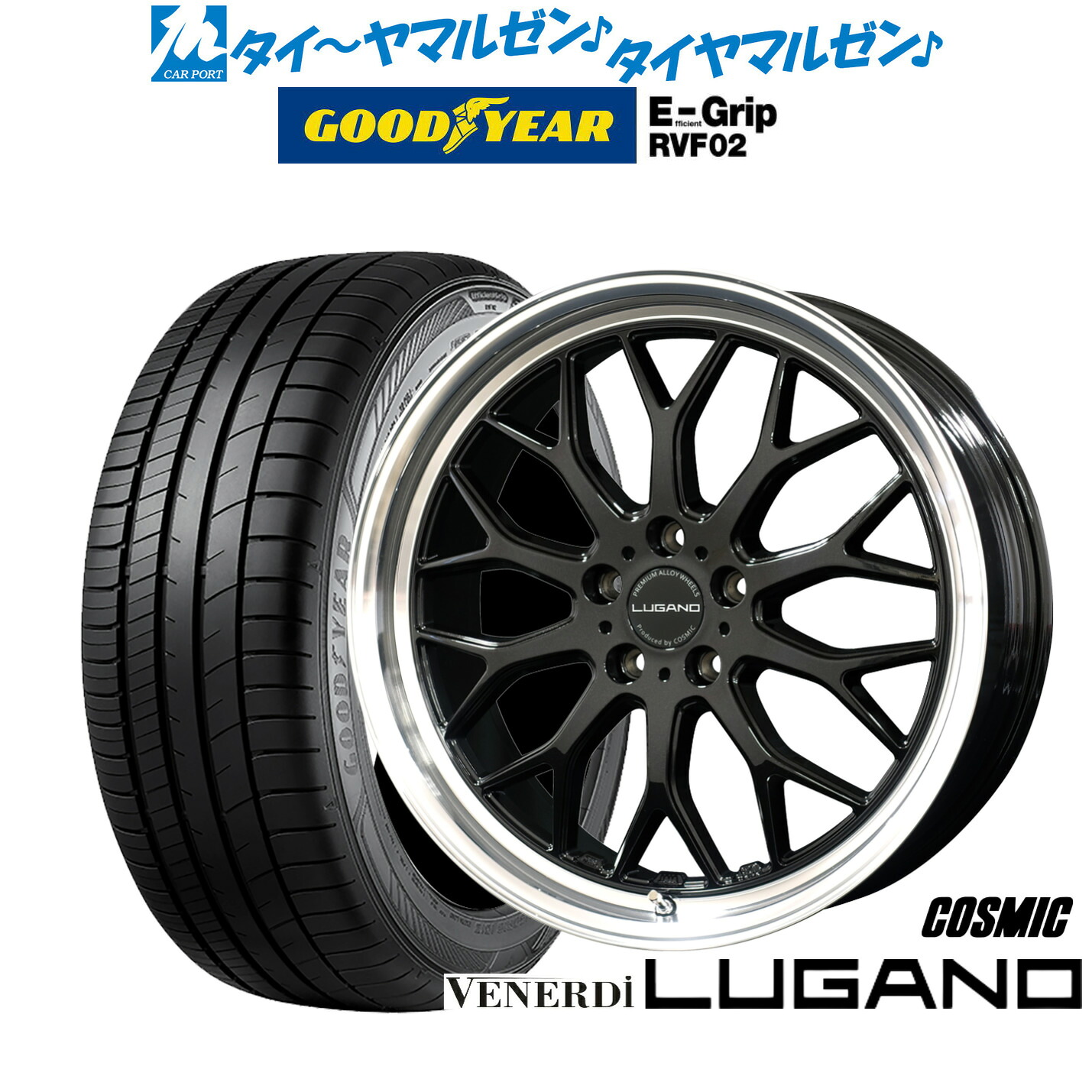 新品 サマータイヤ ホイール4本セットコスミック ヴェネルディ ルガーノ20インチ 8.5Jグッドイヤー エフィシエント グリップ RVF02245/45R20｜カーポートマルゼン 店