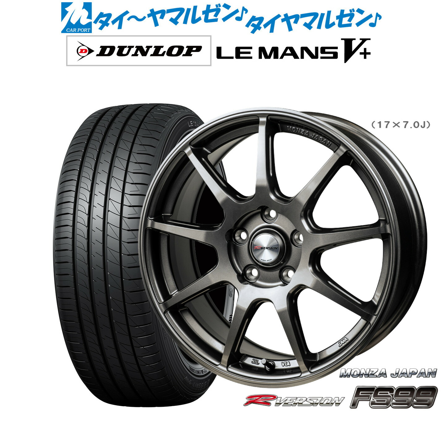 新品 サマータイヤ ホイール4本セット モンツァ Rバージョン FS99 17インチ 7.0J ダンロップ LEMANS ルマン V+ (ファイブプラス) 225/55R17
