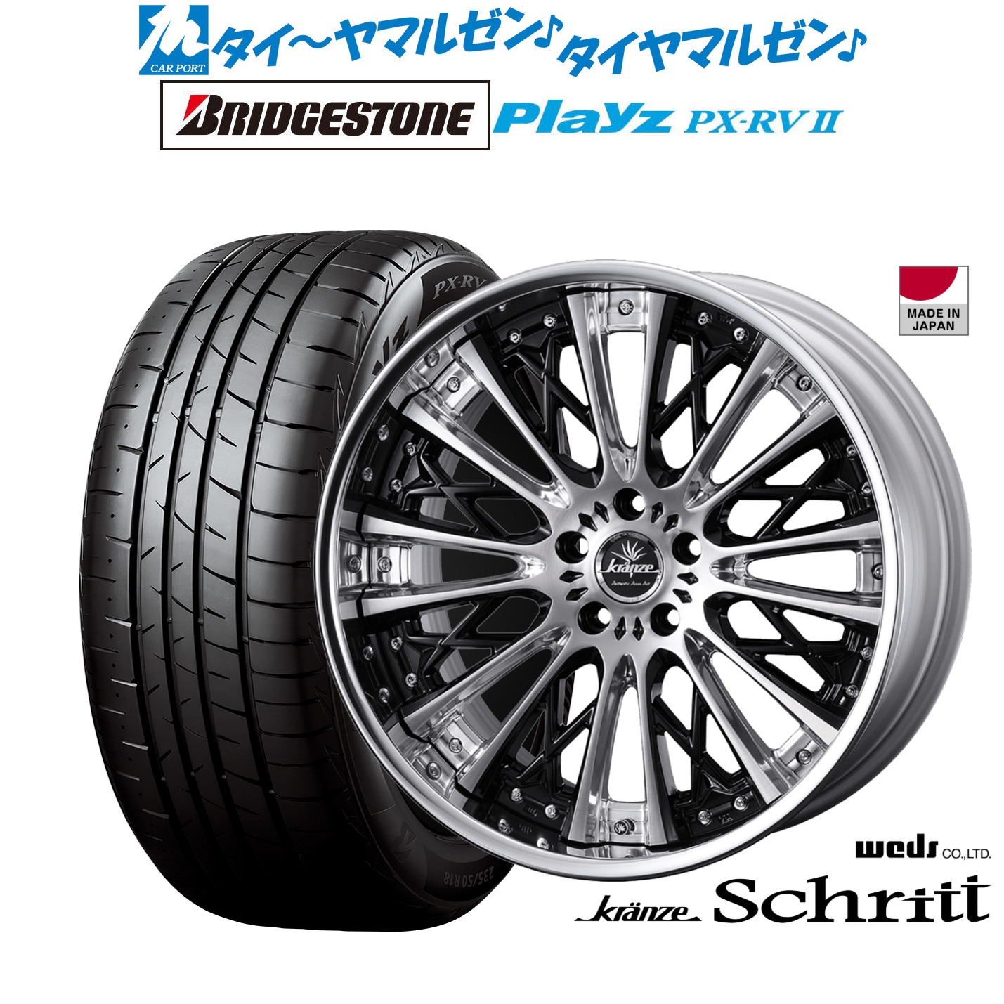 新品 サマータイヤ ホイール4本セットウェッズ クレンツェ シュリット20インチ 8.5Jブリヂストン PLAYZ プレイズ PX-RVII245/40R20｜カーポートマルゼン 店