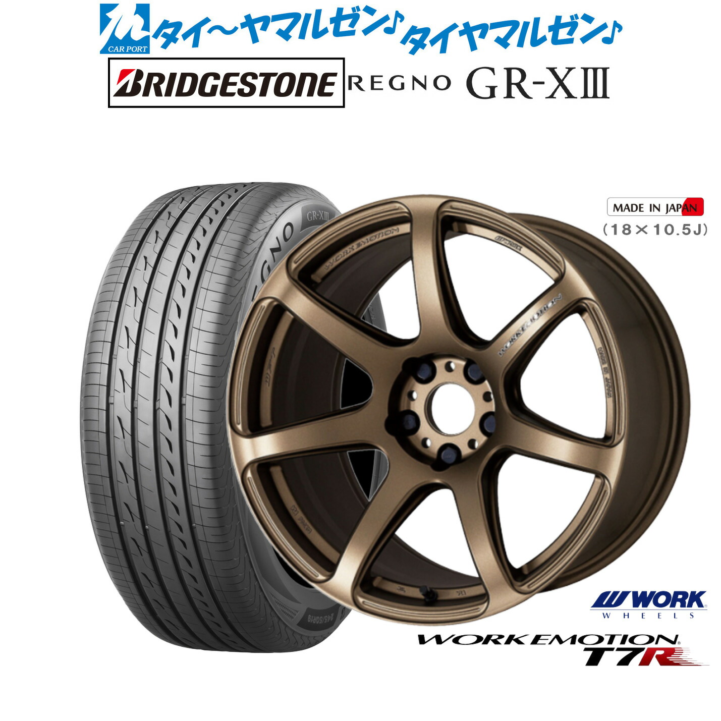 [ﾏﾗｿﾝ期間]P最大42倍&ｸｰﾎﾟﾝ配布 新品 サマータイヤ ホイール4本セット ワーク エモーション T7R 18インチ 7.5J ブリヂストン REGNO レグノ GR-XIII(GR-X3) 225/40R18