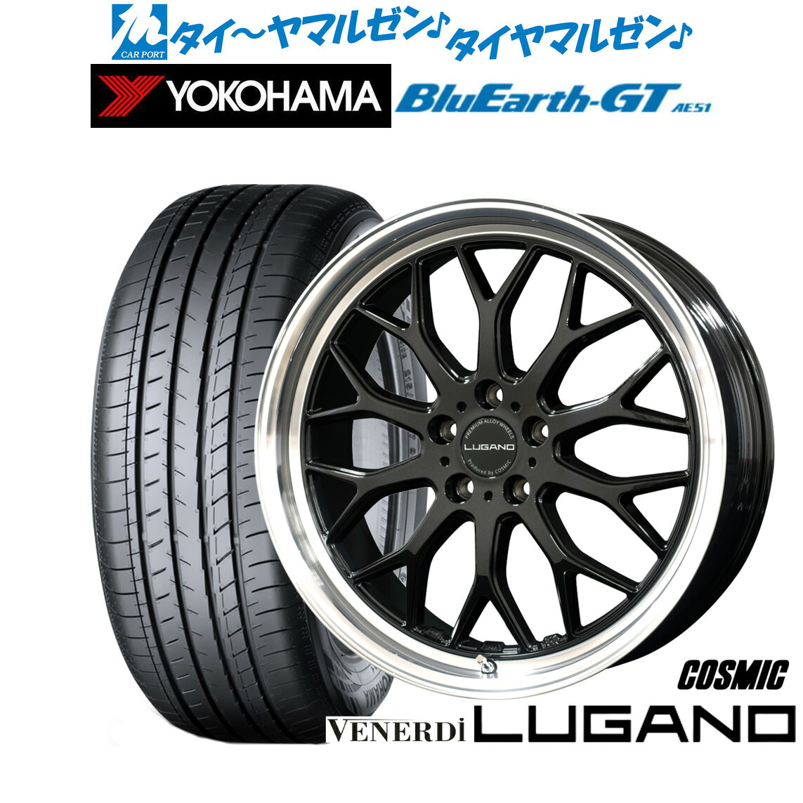 [ﾏﾗｿﾝ期間]P最大42倍&ｸｰﾎﾟﾝ配布 新品 サマータイヤ ホイール4本セット コスミック ヴェネルディ ルガーノ 18インチ 7.5J ヨコハマ BluEarth ブルーアース GT (AE51) 215/45R18