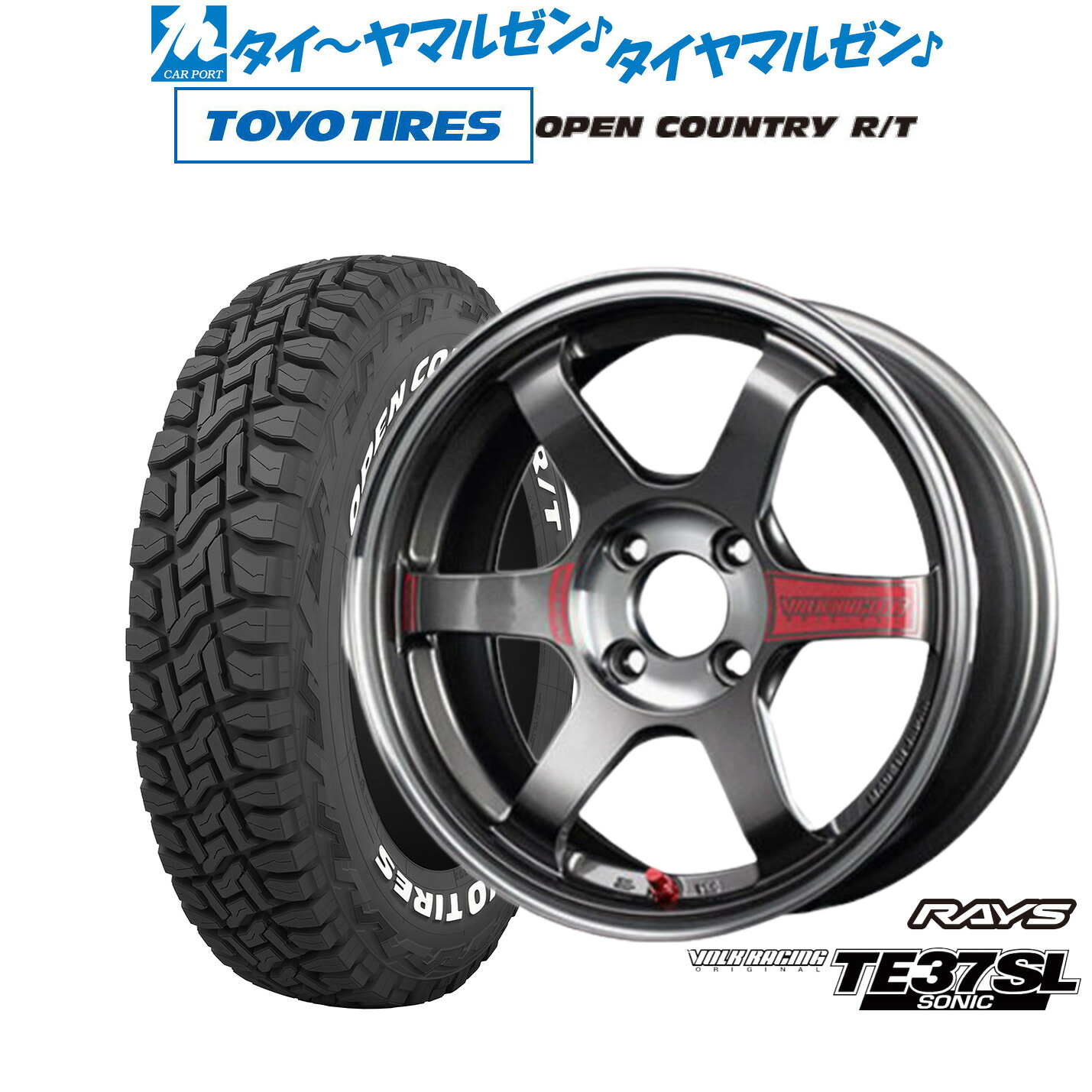 新品 オフロードタイヤ ホイール4本セット レイズ ボルクレーシング TE37 SONIC(ソニック)SL 15インチ 5.5J トーヨータイヤ OPEN COUNTRY オープンカントリー RT 165/65R15