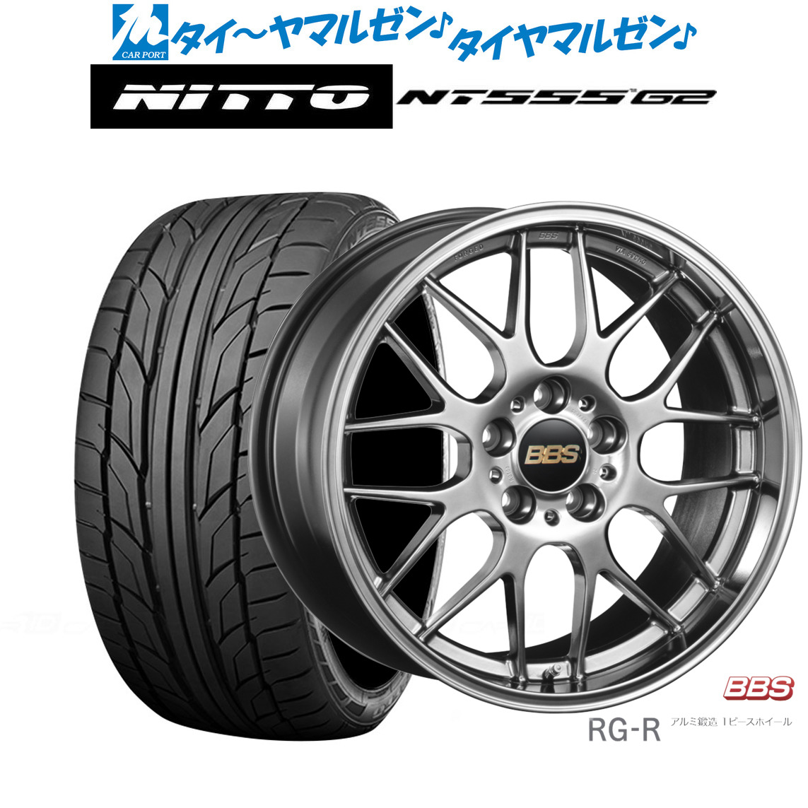 新品 サマータイヤ ホイール4本セットBBS JAPAN RG-R19インチ 8.0JNITTO NT555 G2 235/35R19|カーポートマルゼン 店