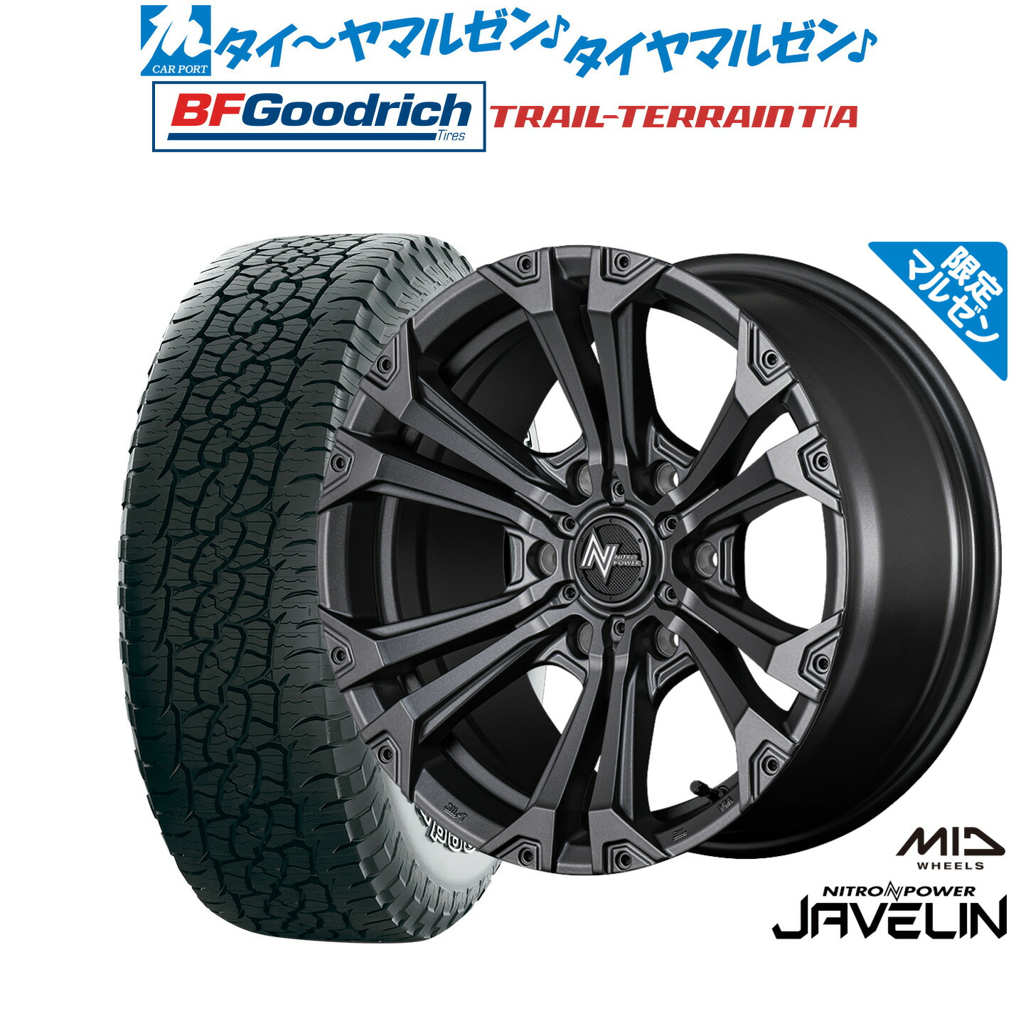 [ﾏﾗｿﾝ期間]P最大42倍&ｸｰﾎﾟﾝ配布 新品 サマータイヤ ホイール4本セット MID ナイトロパワー ジャベリン Limited Edition(限定カラー) 18インチ 8.0J BFグッドリッチ トレールテレーン T/A 275/65R18
