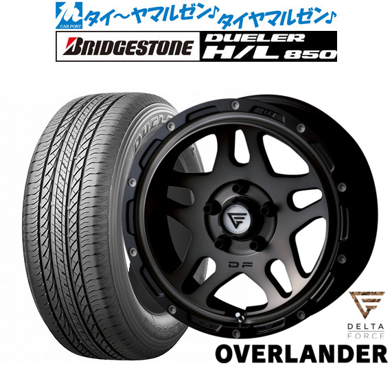 [18日]割引クーポン配布 新品 サマータイヤ ホイール4本セット FORCE デルタフォース OVERLANDER(オーバーランダー) 16インチ 7.0J ブリヂストン DUELER デューラー H/L 850 215/65R16