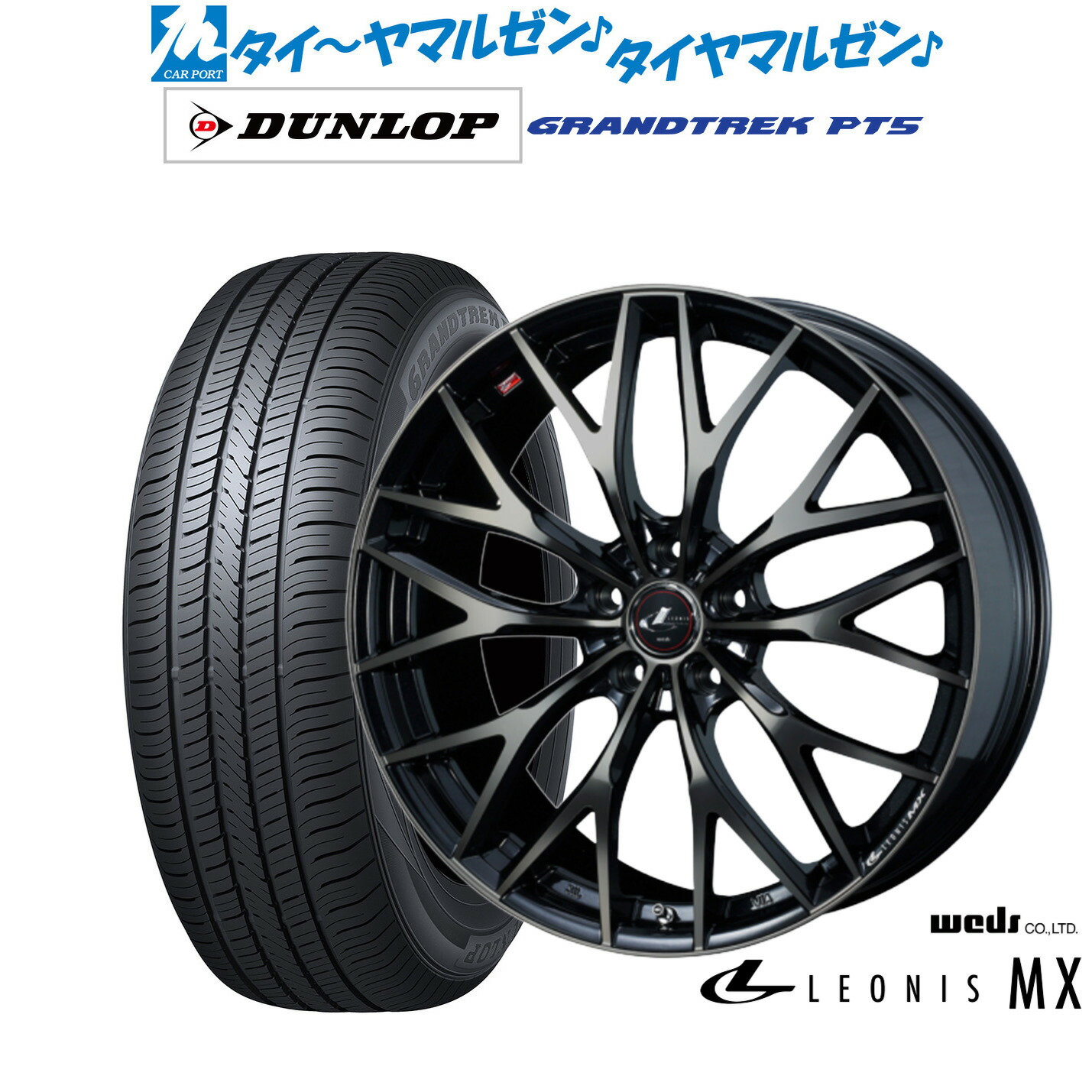 新品 サマータイヤ ホイール4本セット ウェッズ レオニス MX 18インチ 7.0J ダンロップ GRANDTREK グラントレック PT5 235/55R18
