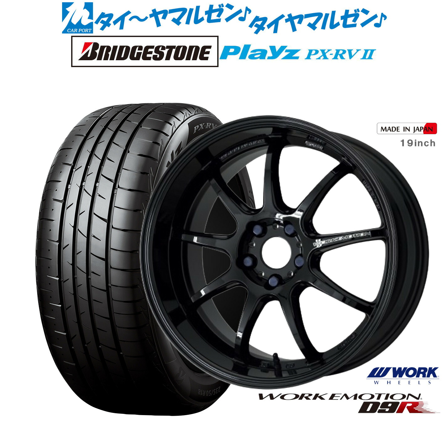 新品 サマータイヤ ホイール4本セットワーク エモーション D9R18インチ 7.5Jブリヂストン PLAYZ プレイズ PX-RVII215/55R18｜カーポートマルゼン 店