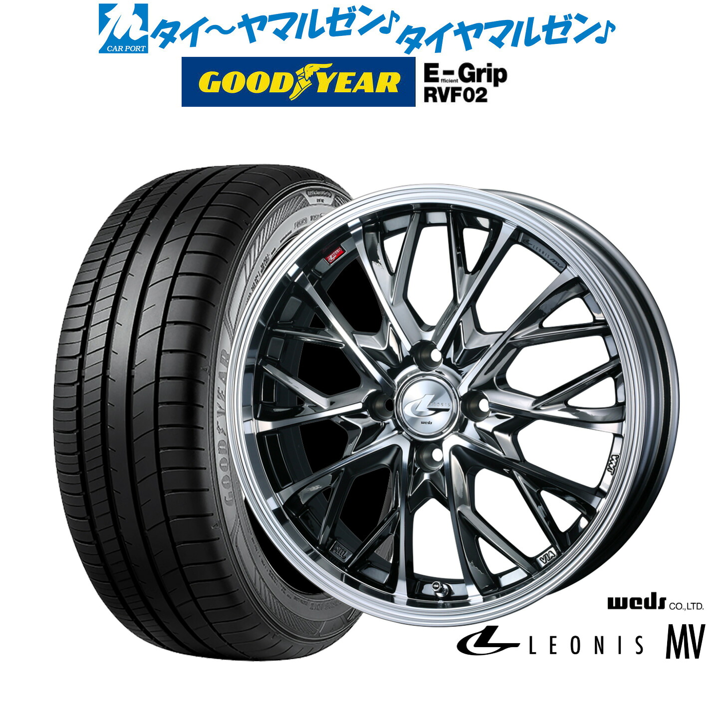 新品 サマータイヤ ホイール4本セットウェッズ レオニス MV15インチ 5.5Jグッドイヤー エフィシエント グリップ RVF02195/65R15｜カーポートマルゼン 店